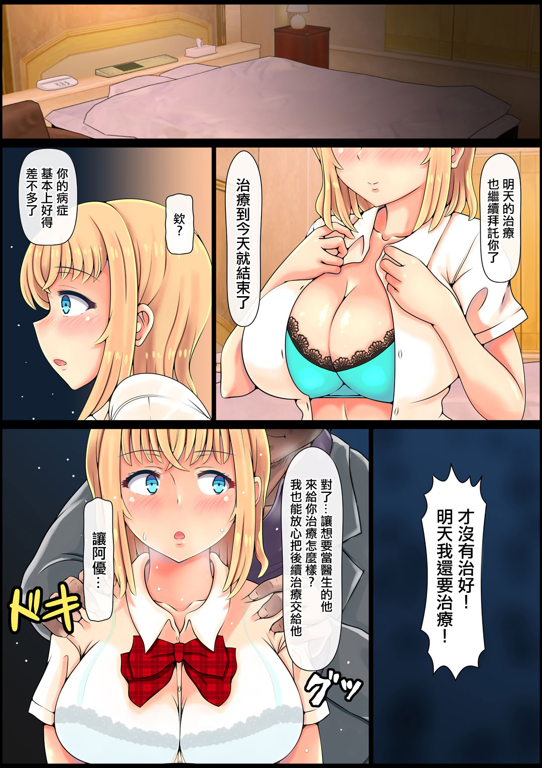 [日本漫画] [寝夢猫] 無垢すぎる幼馴染ブッかけ中出し治療｜純潔無知的發小接受的內射治療 单本,巨乳大奶,女学生,女学生制服,大阴茎#[51P]-41