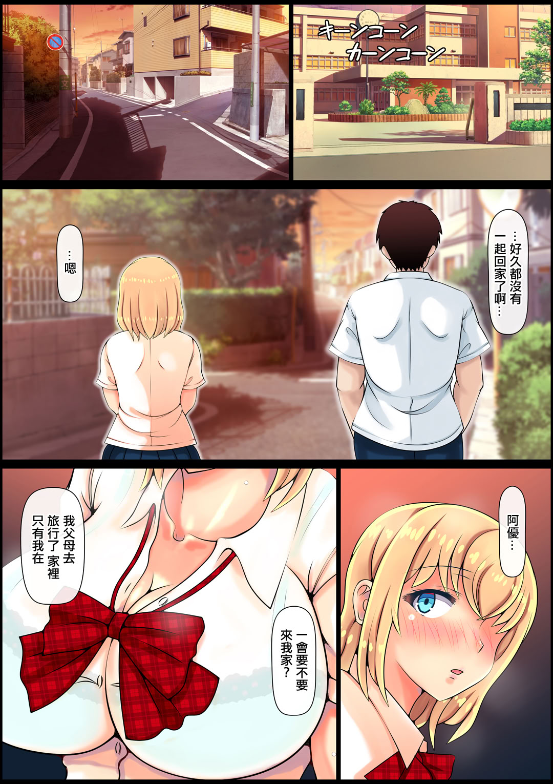 [日本漫画] [寝夢猫] 無垢すぎる幼馴染ブッかけ中出し治療｜純潔無知的發小接受的內射治療 单本,巨乳大奶,女学生,女学生制服,大阴茎#[51P]-42