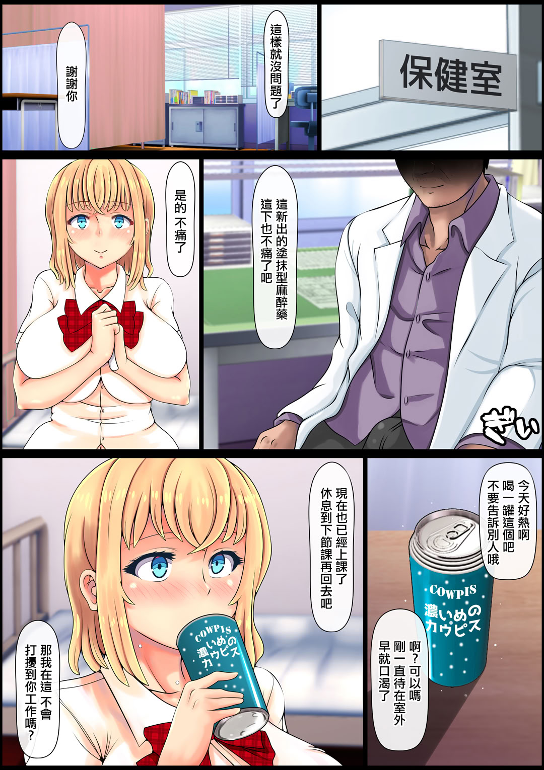 [日本漫画] [寝夢猫] 無垢すぎる幼馴染ブッかけ中出し治療｜純潔無知的發小接受的內射治療 单本,巨乳大奶,女学生,女学生制服,大阴茎#[51P]-6