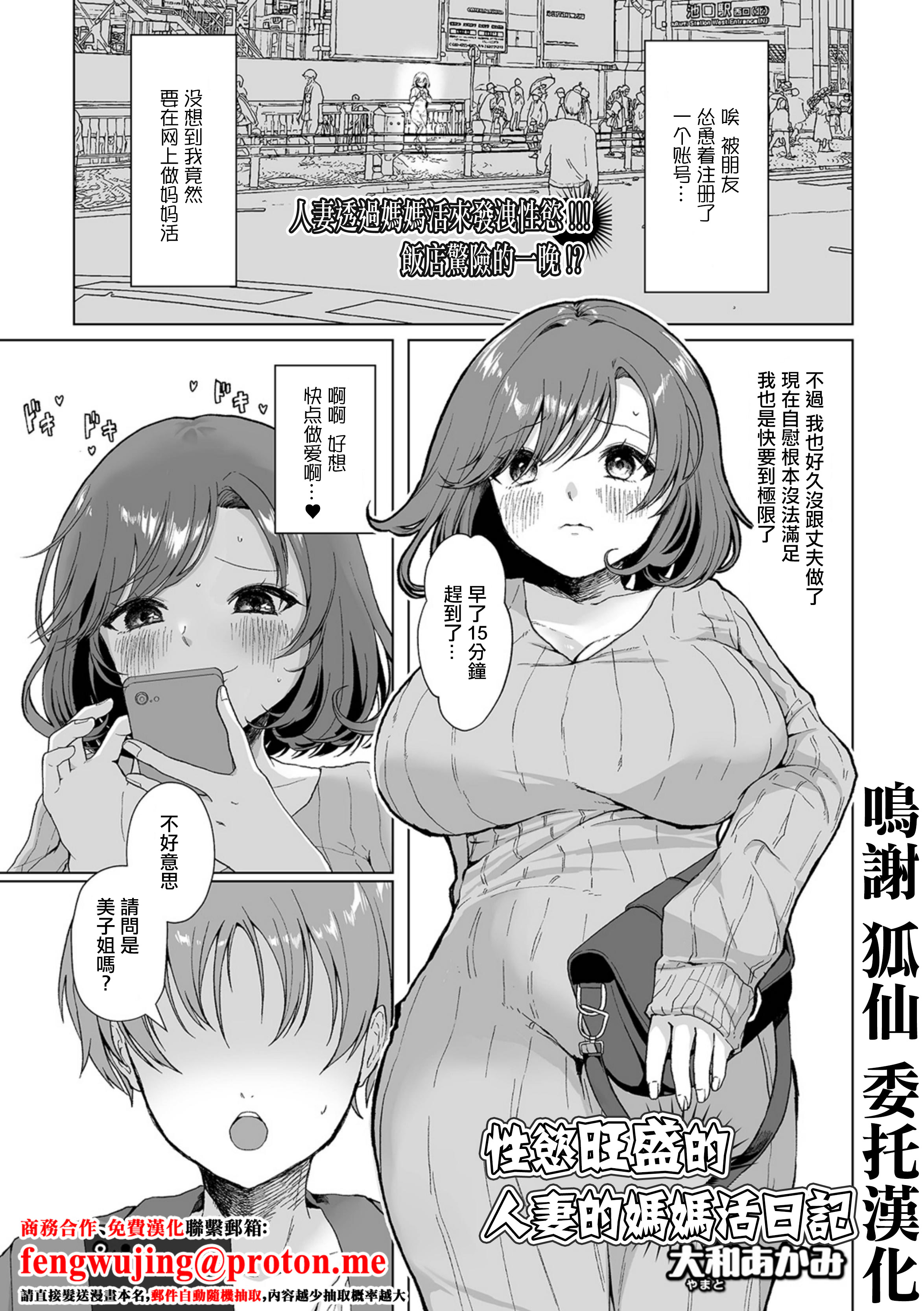 [日本漫画] [大和あかみ] 性慾旺盛的人妻的媽媽活日記 单本,熟女人妻,巨乳大奶#[16P]-1