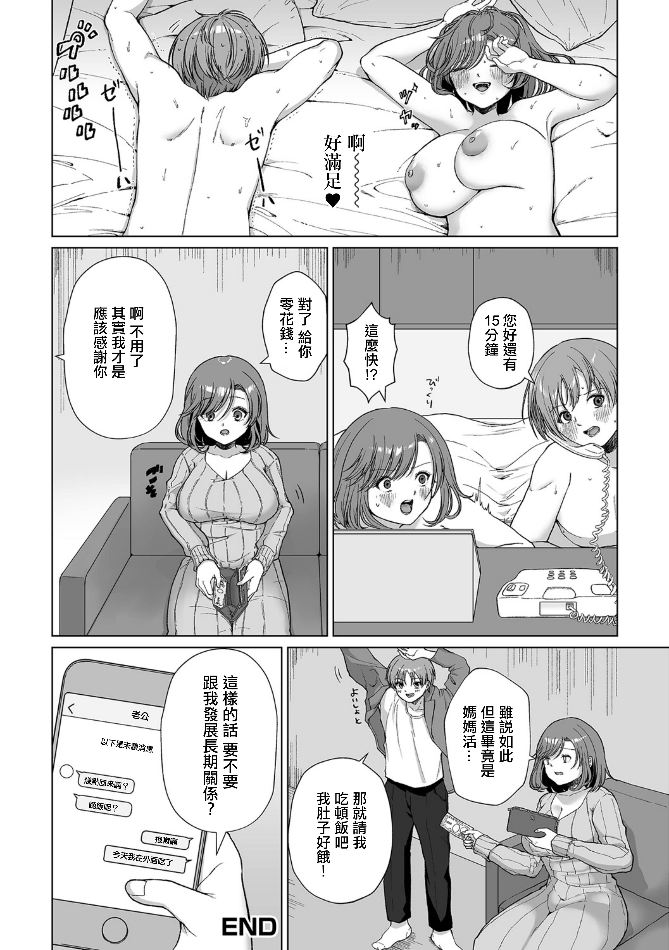 [日本漫画] [大和あかみ] 性慾旺盛的人妻的媽媽活日記 单本,熟女人妻,巨乳大奶#[16P]-16