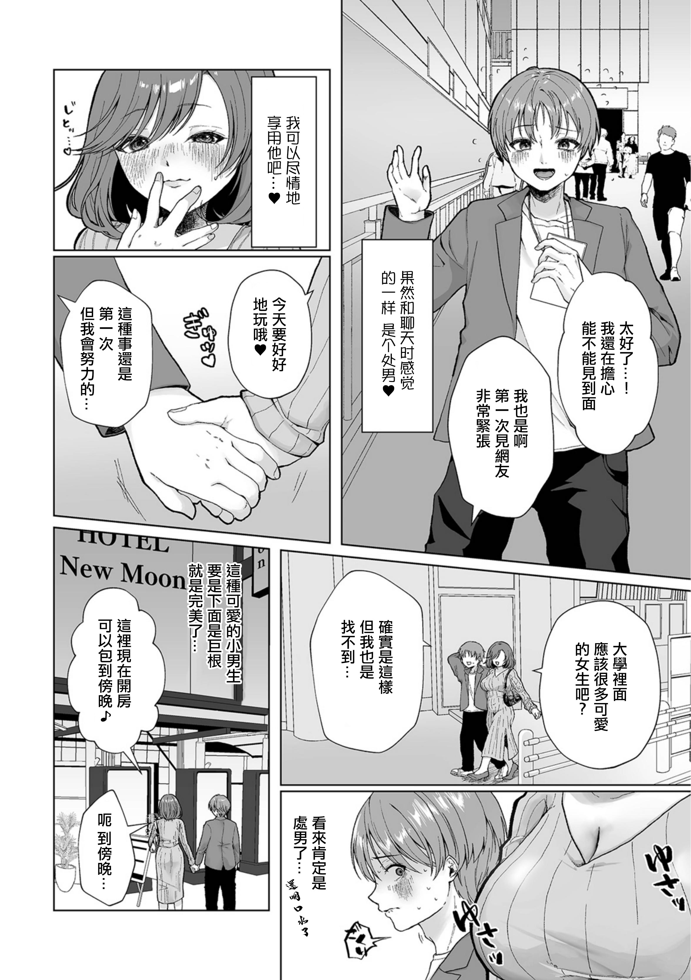 [日本漫画] [大和あかみ] 性慾旺盛的人妻的媽媽活日記 单本,熟女人妻,巨乳大奶#[16P]-2
