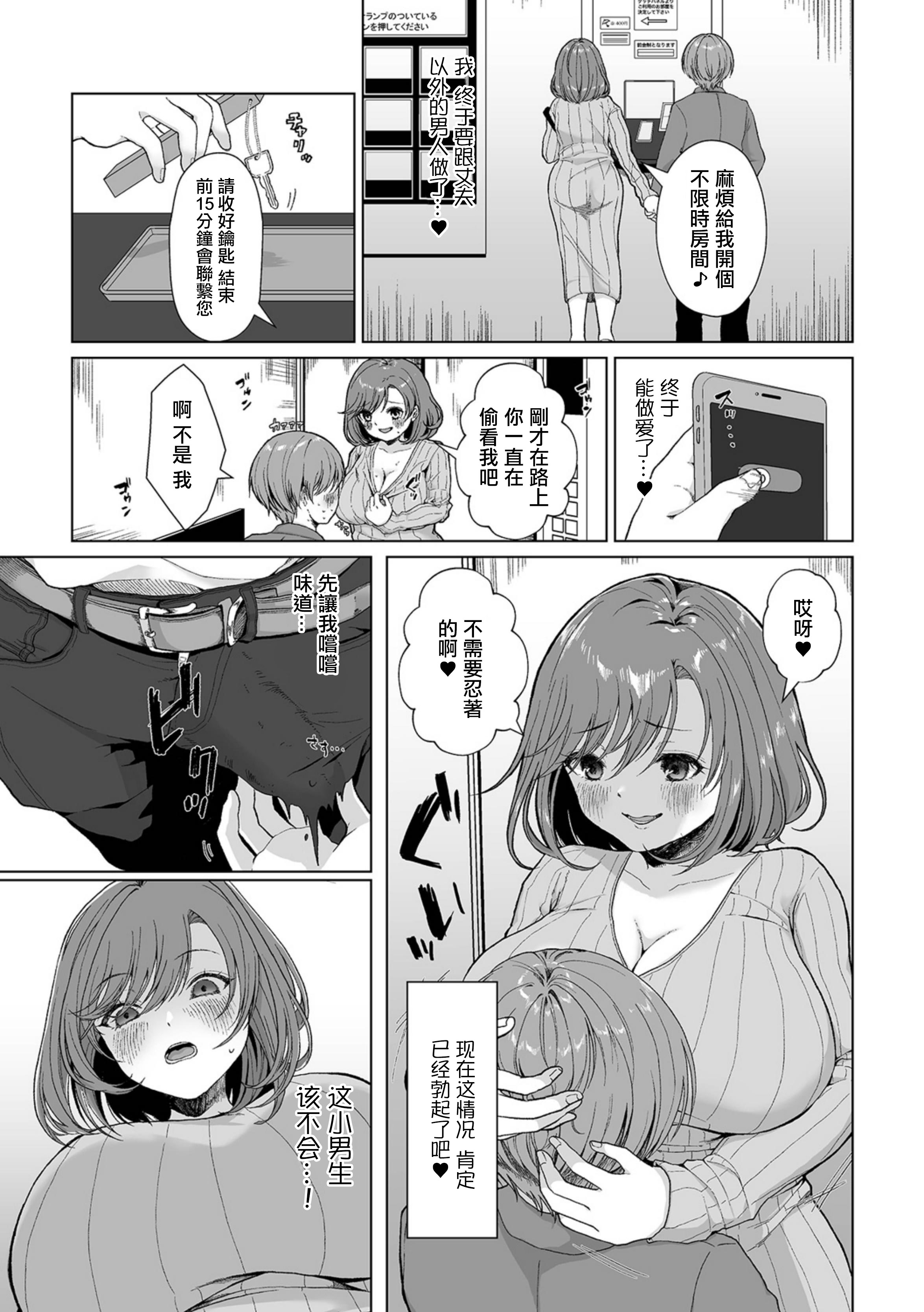 [日本漫画] [大和あかみ] 性慾旺盛的人妻的媽媽活日記 单本,熟女人妻,巨乳大奶#[16P]-3