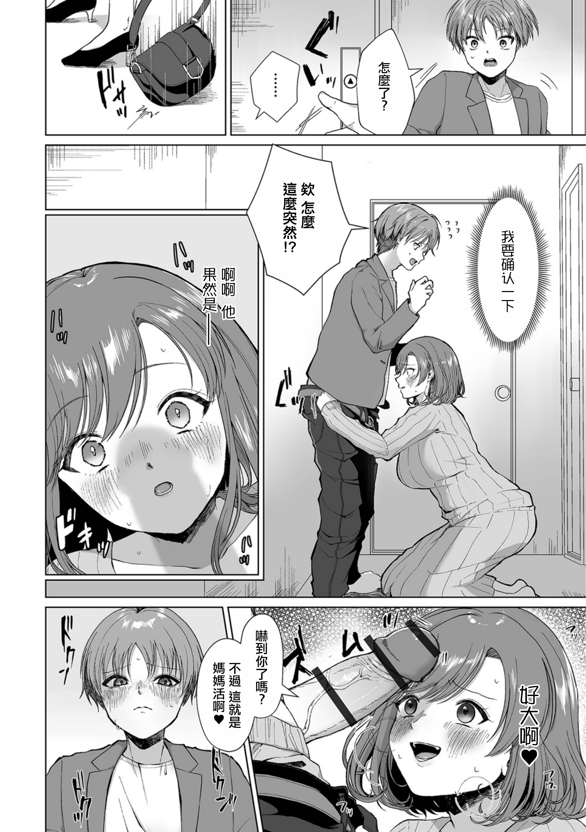 [日本漫画] [大和あかみ] 性慾旺盛的人妻的媽媽活日記 单本,熟女人妻,巨乳大奶#[16P]-4