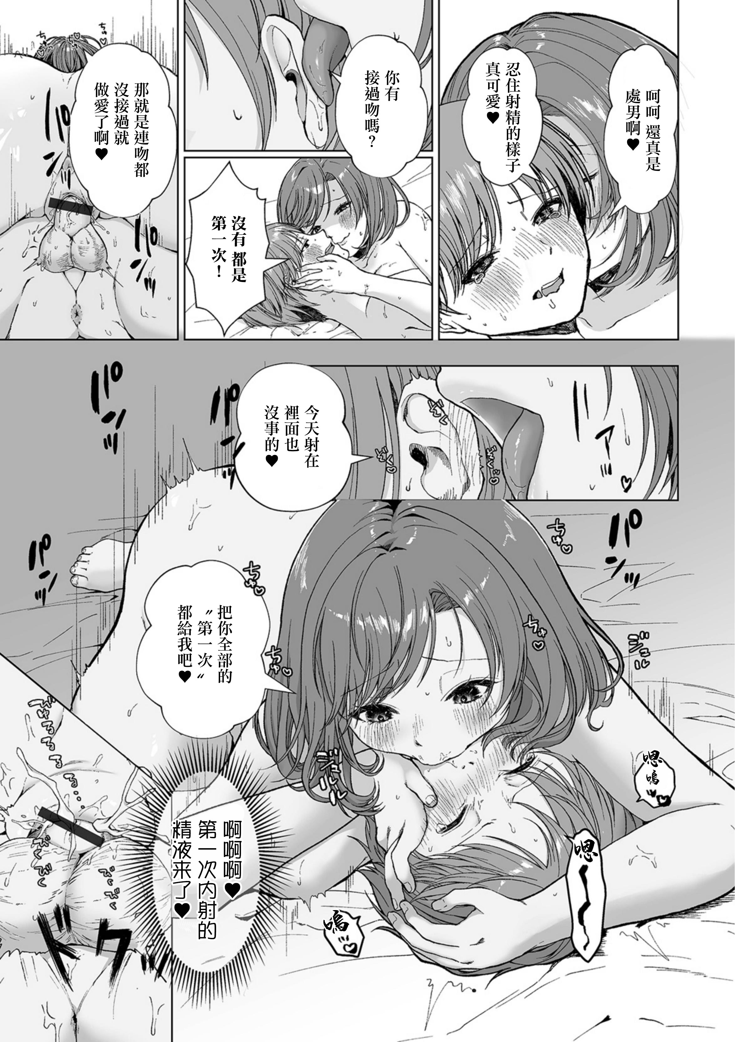 [日本漫画] [大和あかみ] 性慾旺盛的人妻的媽媽活日記 单本,熟女人妻,巨乳大奶#[16P]-9