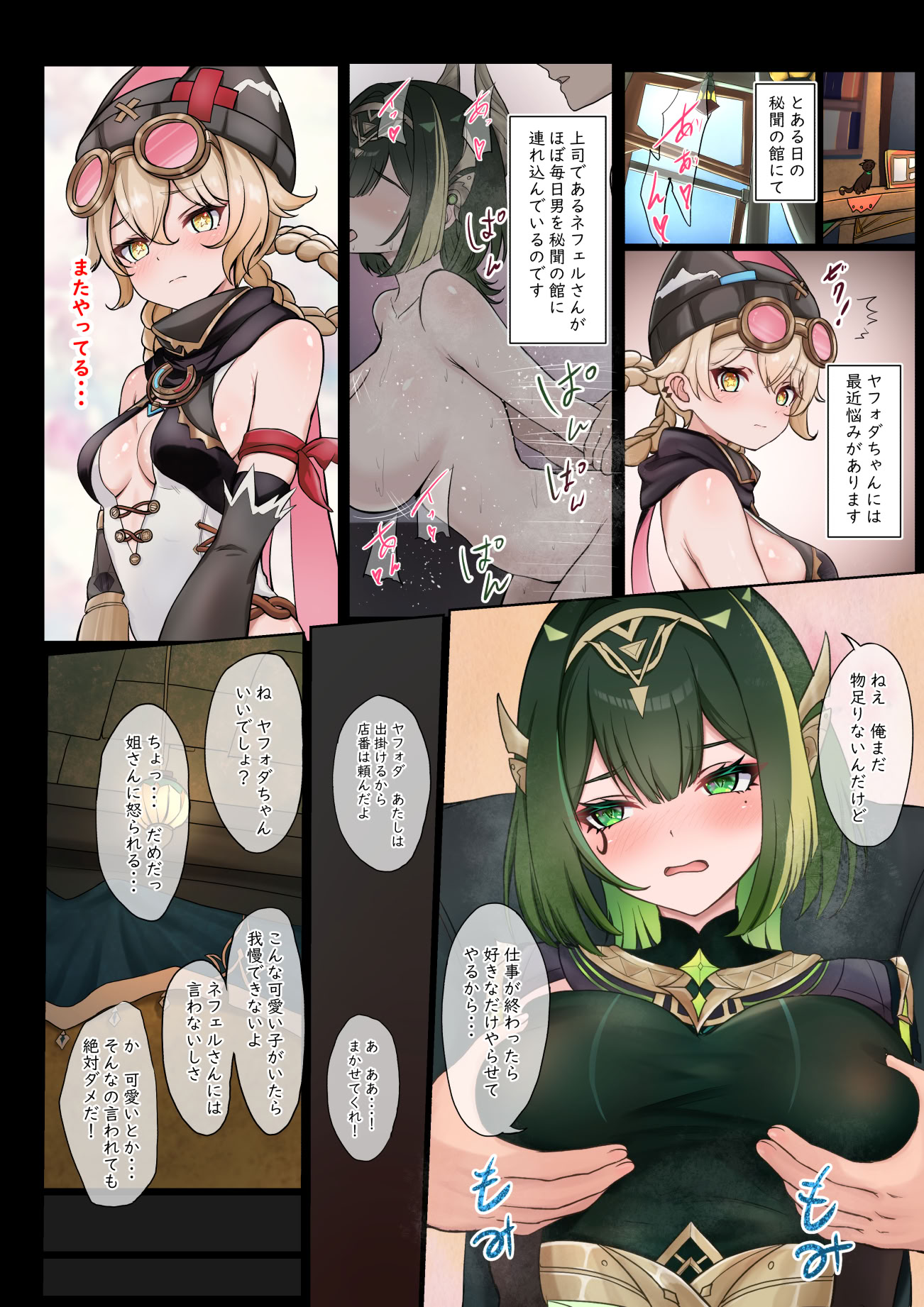 [日本漫画] [たけのこぺんぎん] クズ男に流されるヤフォダちゃん (原神) [日本語、中国語] 单本,高潮潮吹,萝莉,调教,巨乳大奶,单女,内射中出,毛茸茸#[24P]-7