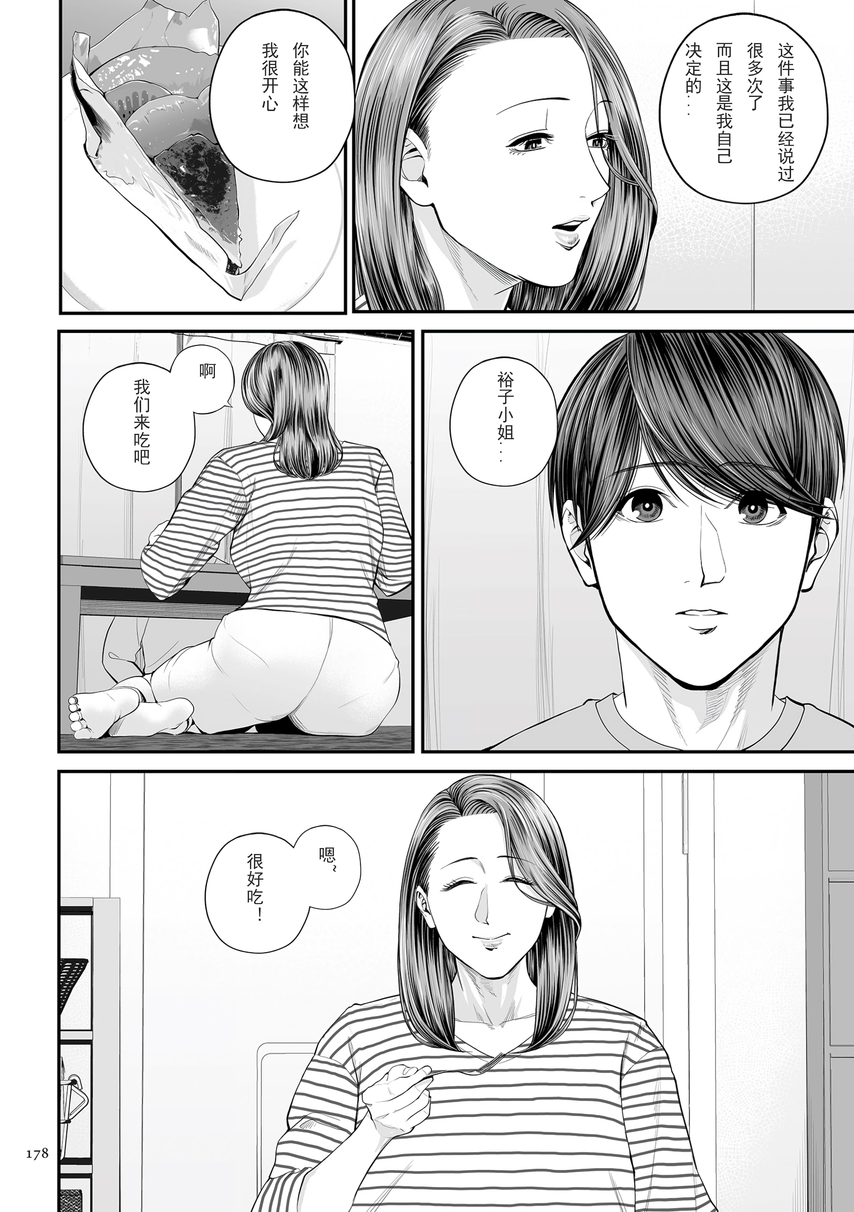 [日本漫画] [汐乃コウ] 営業先の裕子さん 特別編 (単行本描き下ろし) 单本,熟女人妻,巨乳大奶#[49P]-10