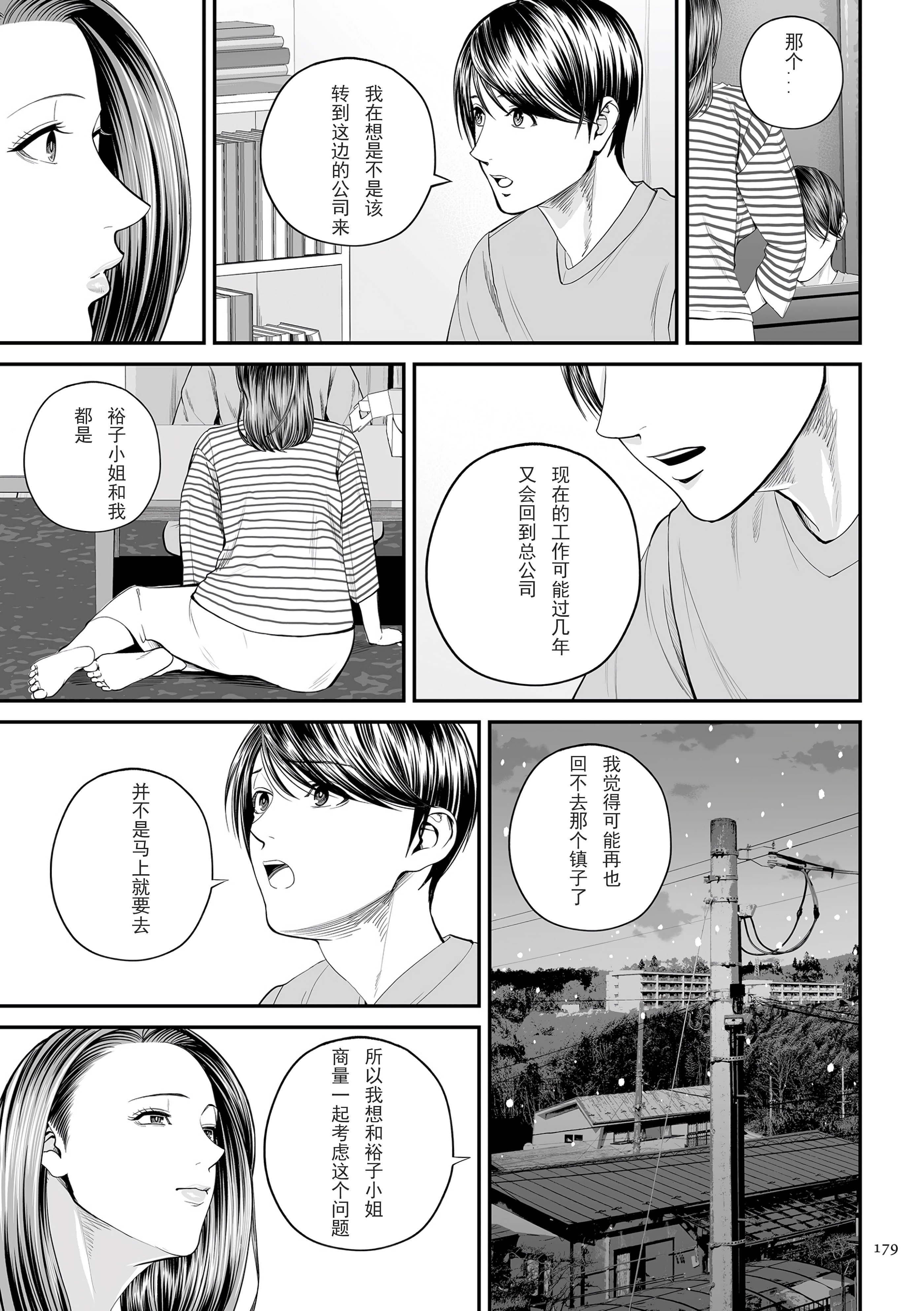 [日本漫画] [汐乃コウ] 営業先の裕子さん 特別編 (単行本描き下ろし) 单本,熟女人妻,巨乳大奶#[49P]-11