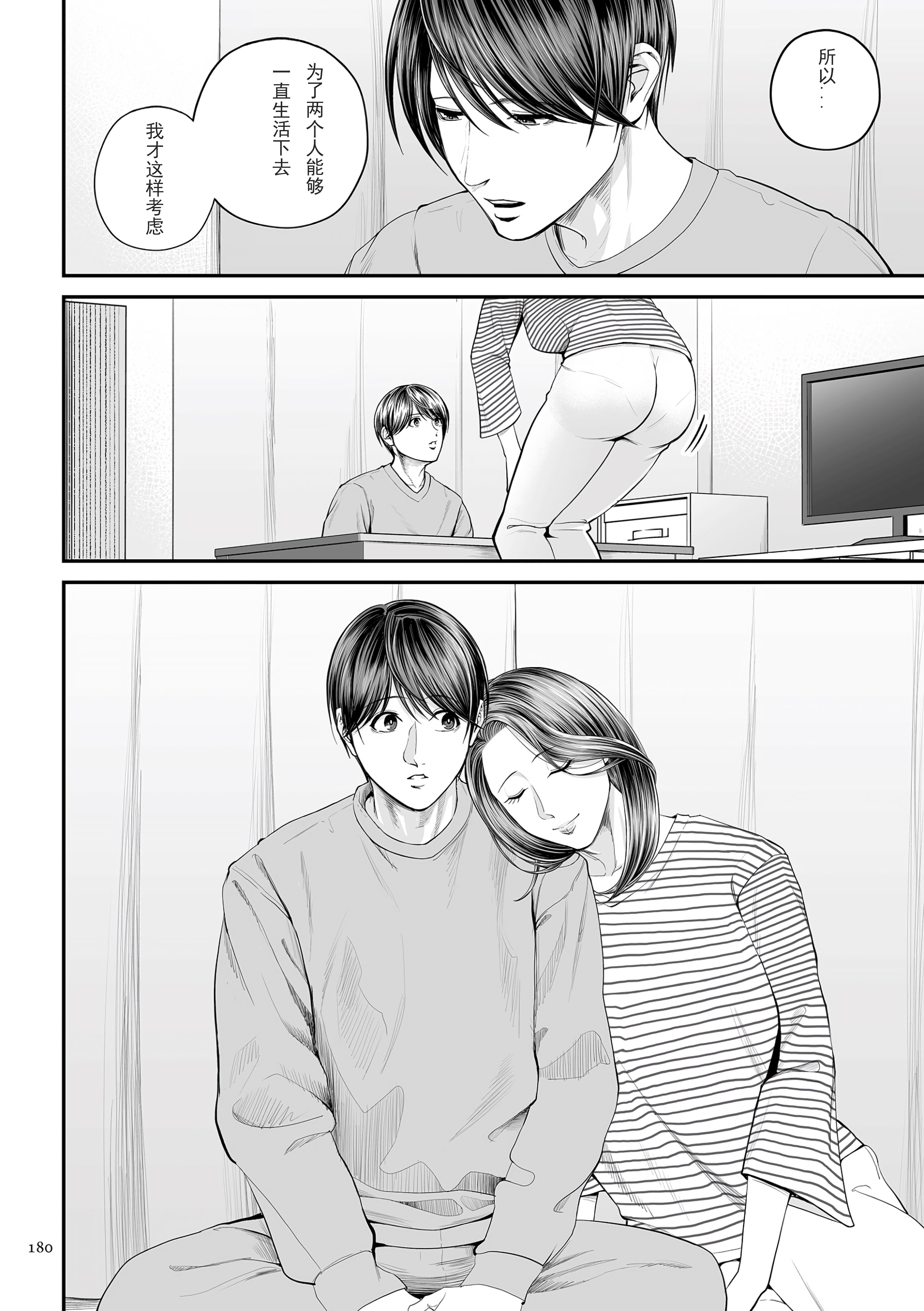 [日本漫画] [汐乃コウ] 営業先の裕子さん 特別編 (単行本描き下ろし) 单本,熟女人妻,巨乳大奶#[49P]-12