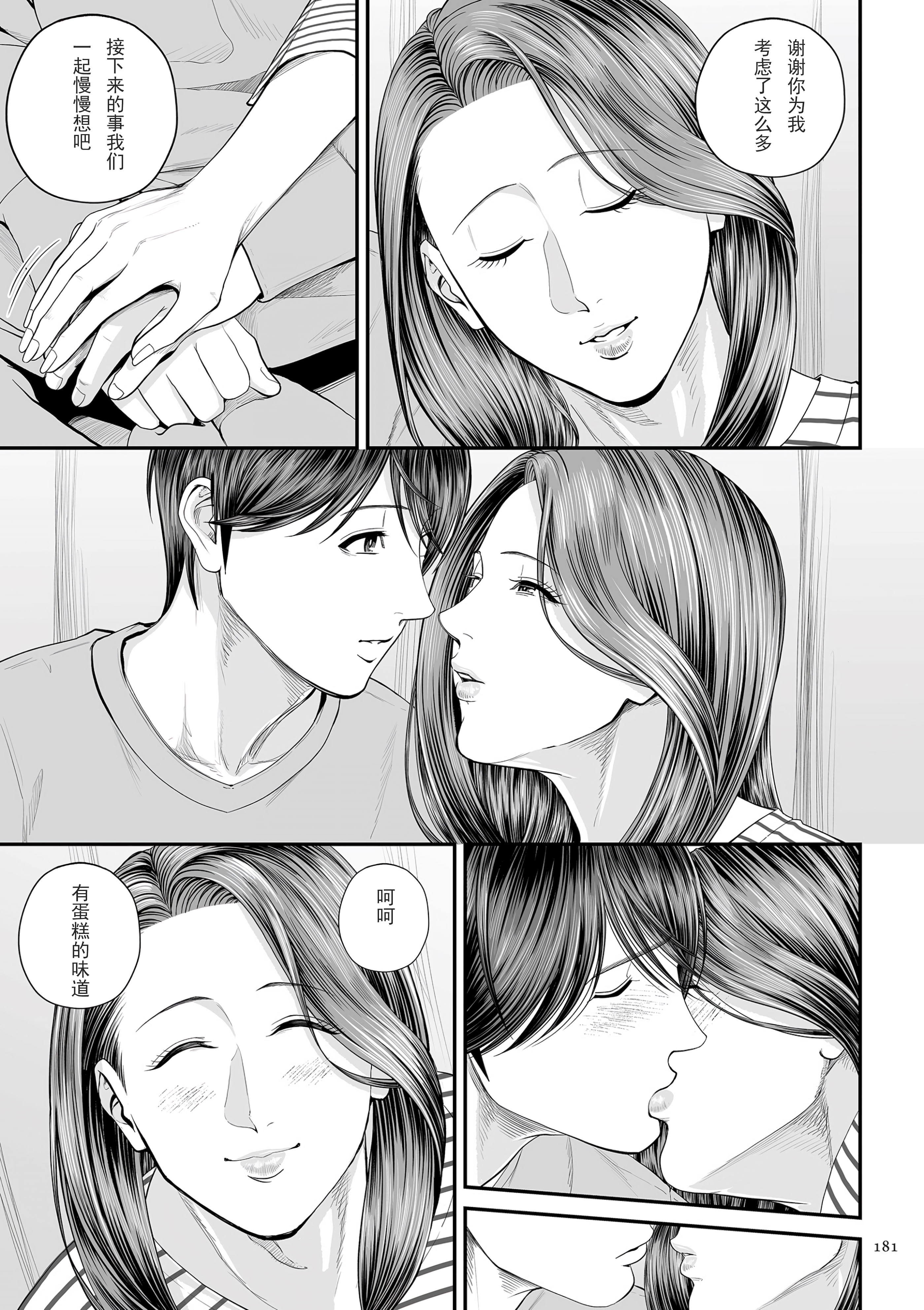 [日本漫画] [汐乃コウ] 営業先の裕子さん 特別編 (単行本描き下ろし) 单本,熟女人妻,巨乳大奶#[49P]-13