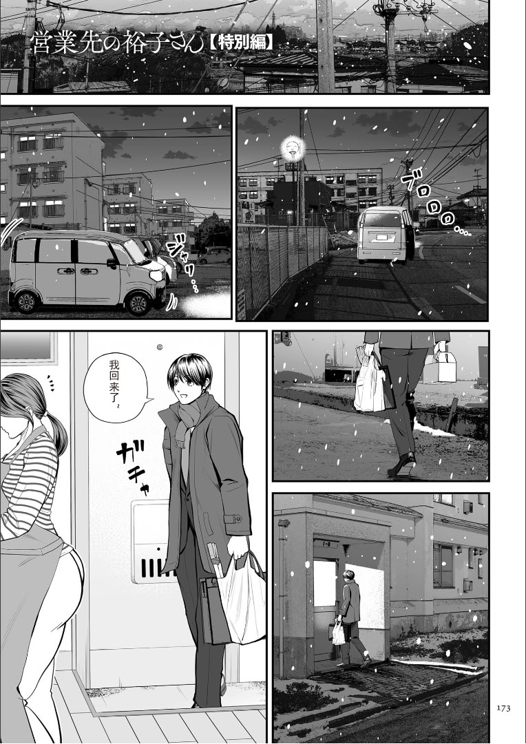 [日本漫画] [汐乃コウ] 営業先の裕子さん 特別編 (単行本描き下ろし) 单本,熟女人妻,巨乳大奶#[49P]-5