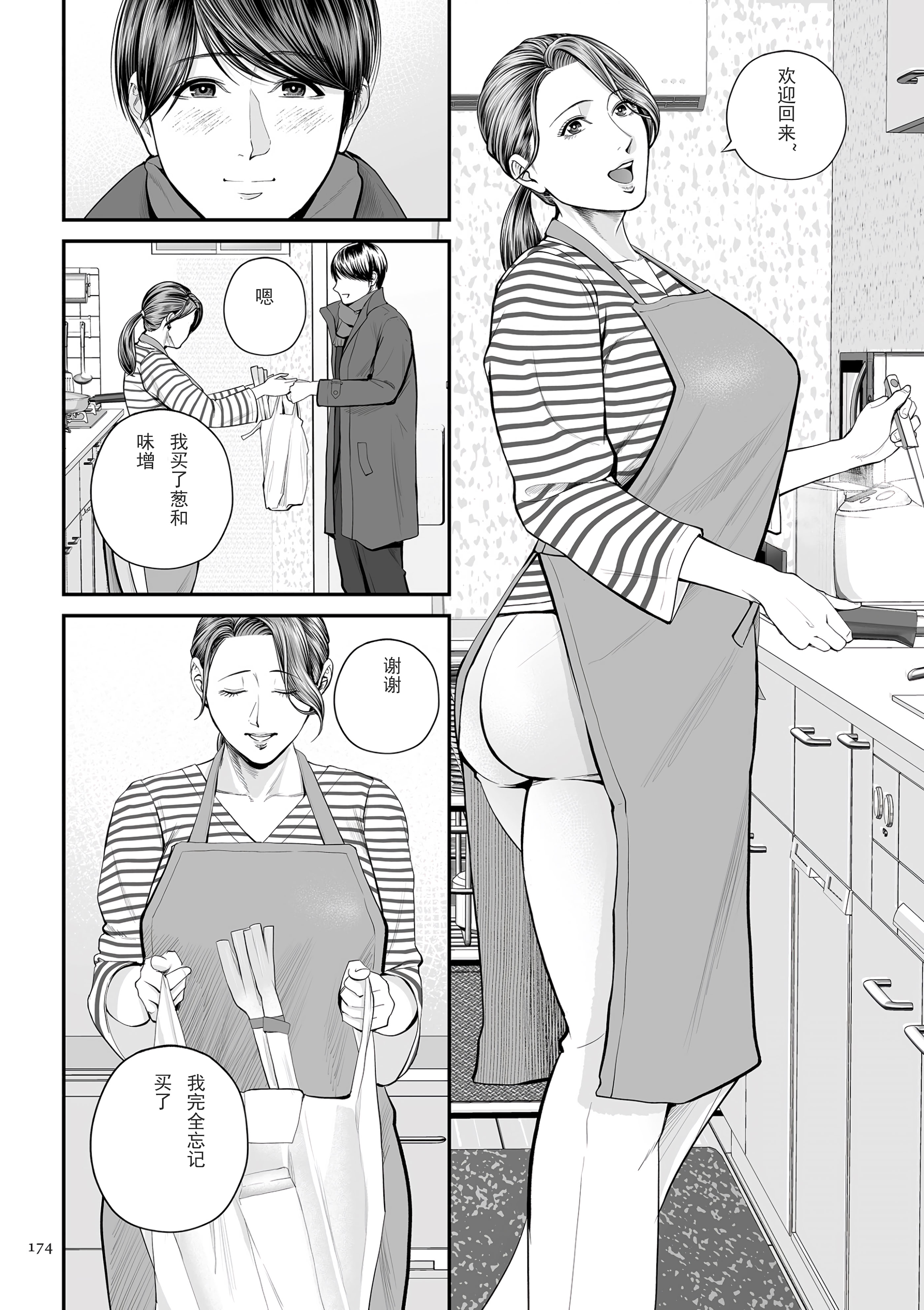 [日本漫画] [汐乃コウ] 営業先の裕子さん 特別編 (単行本描き下ろし) 单本,熟女人妻,巨乳大奶#[49P]-6