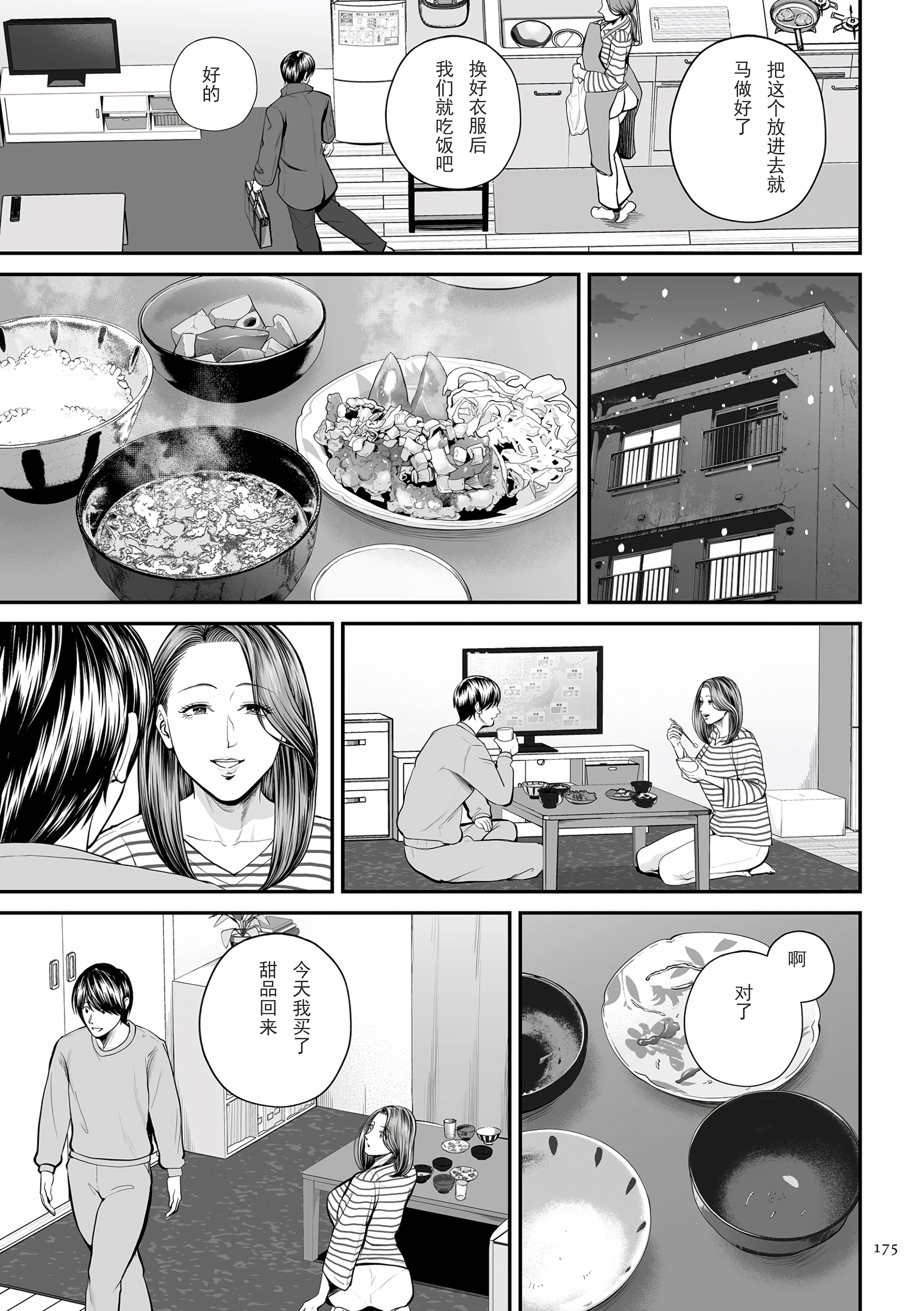 [日本漫画] [汐乃コウ] 営業先の裕子さん 特別編 (単行本描き下ろし) 单本,熟女人妻,巨乳大奶#[49P]-7