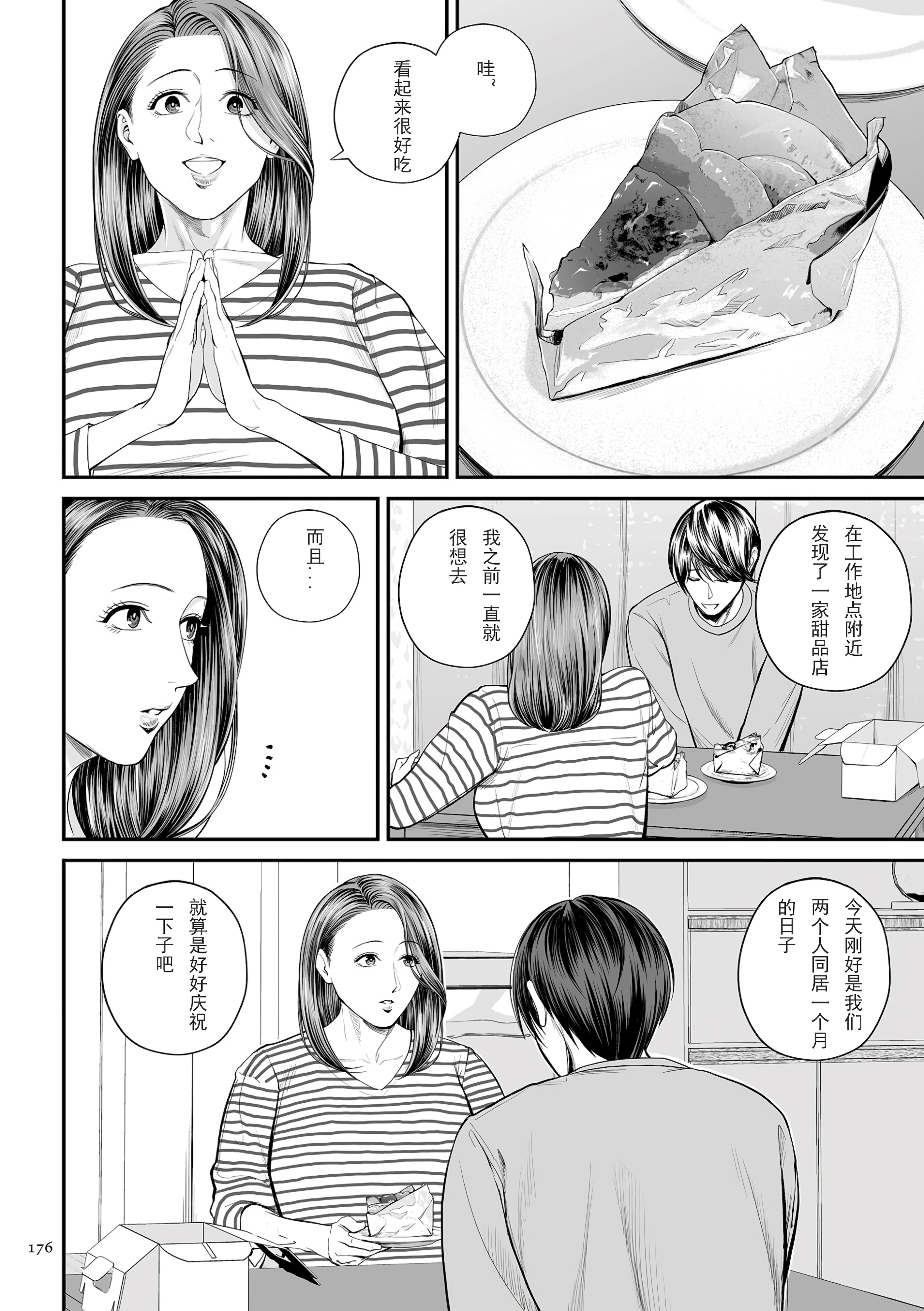 [日本漫画] [汐乃コウ] 営業先の裕子さん 特別編 (単行本描き下ろし) 单本,熟女人妻,巨乳大奶#[49P]-8