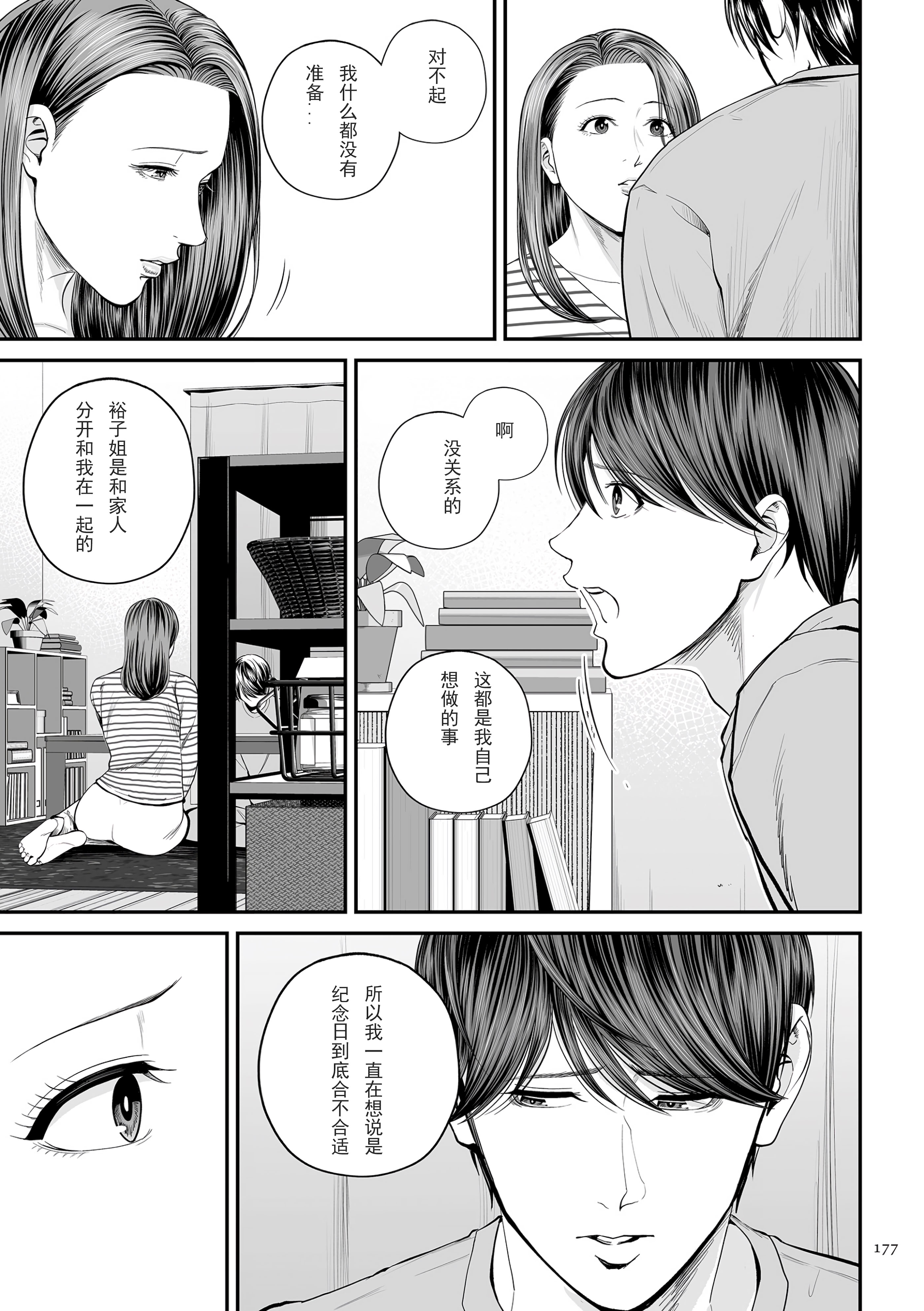 [日本漫画] [汐乃コウ] 営業先の裕子さん 特別編 (単行本描き下ろし) 单本,熟女人妻,巨乳大奶#[49P]-9