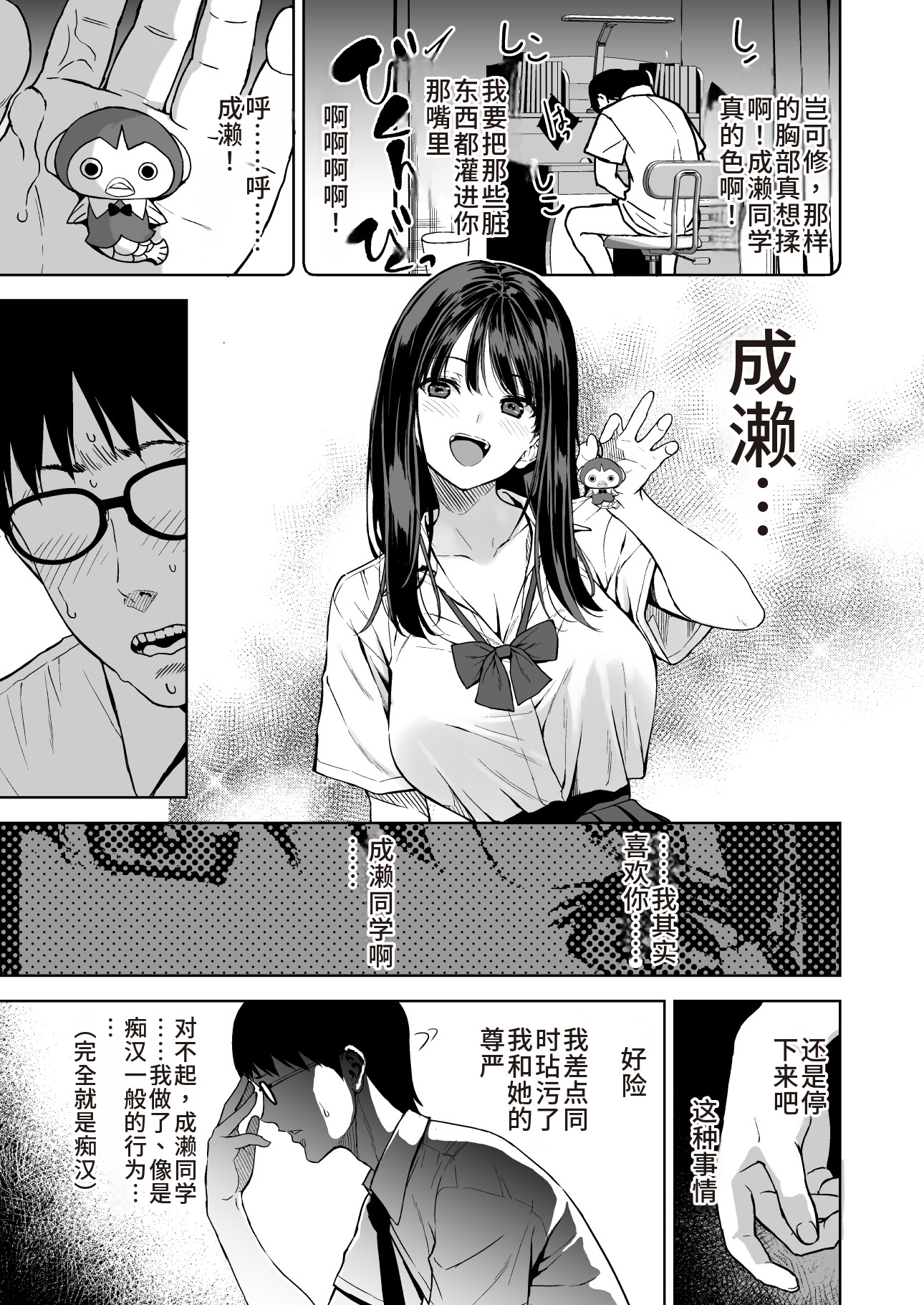 [日本漫画] [裏FMO (フミオ)] 腹立つギャルと保健室で生ハメしたあの日の放課後｜那天和闹别扭的辣妹在保健室真枪实弹的放学后时光 [DL版] 单本,巨乳大奶,女学生制服#[46P]-16