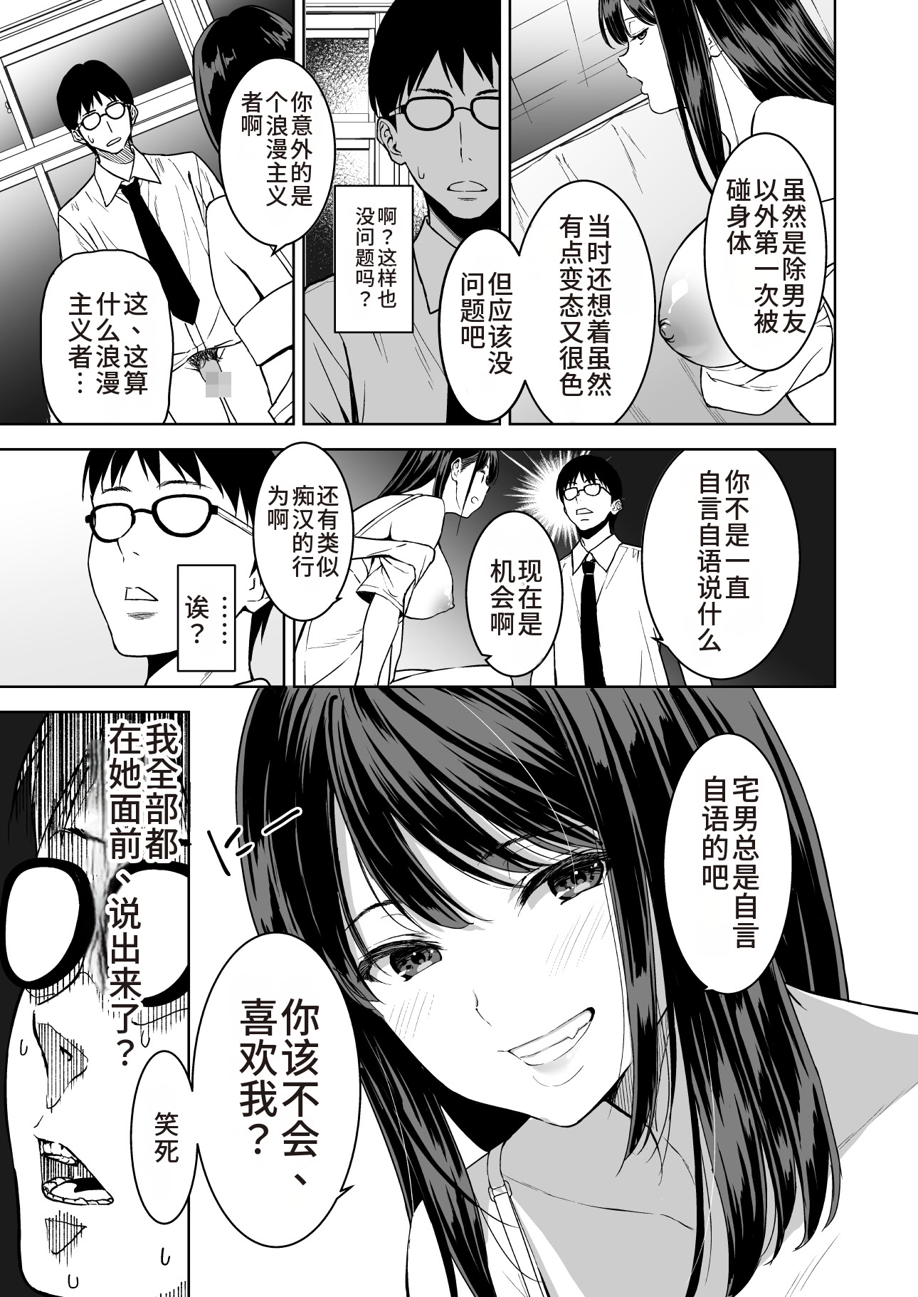 [日本漫画] [裏FMO (フミオ)] 腹立つギャルと保健室で生ハメしたあの日の放課後｜那天和闹别扭的辣妹在保健室真枪实弹的放学后时光 [DL版] 单本,巨乳大奶,女学生制服#[46P]-18