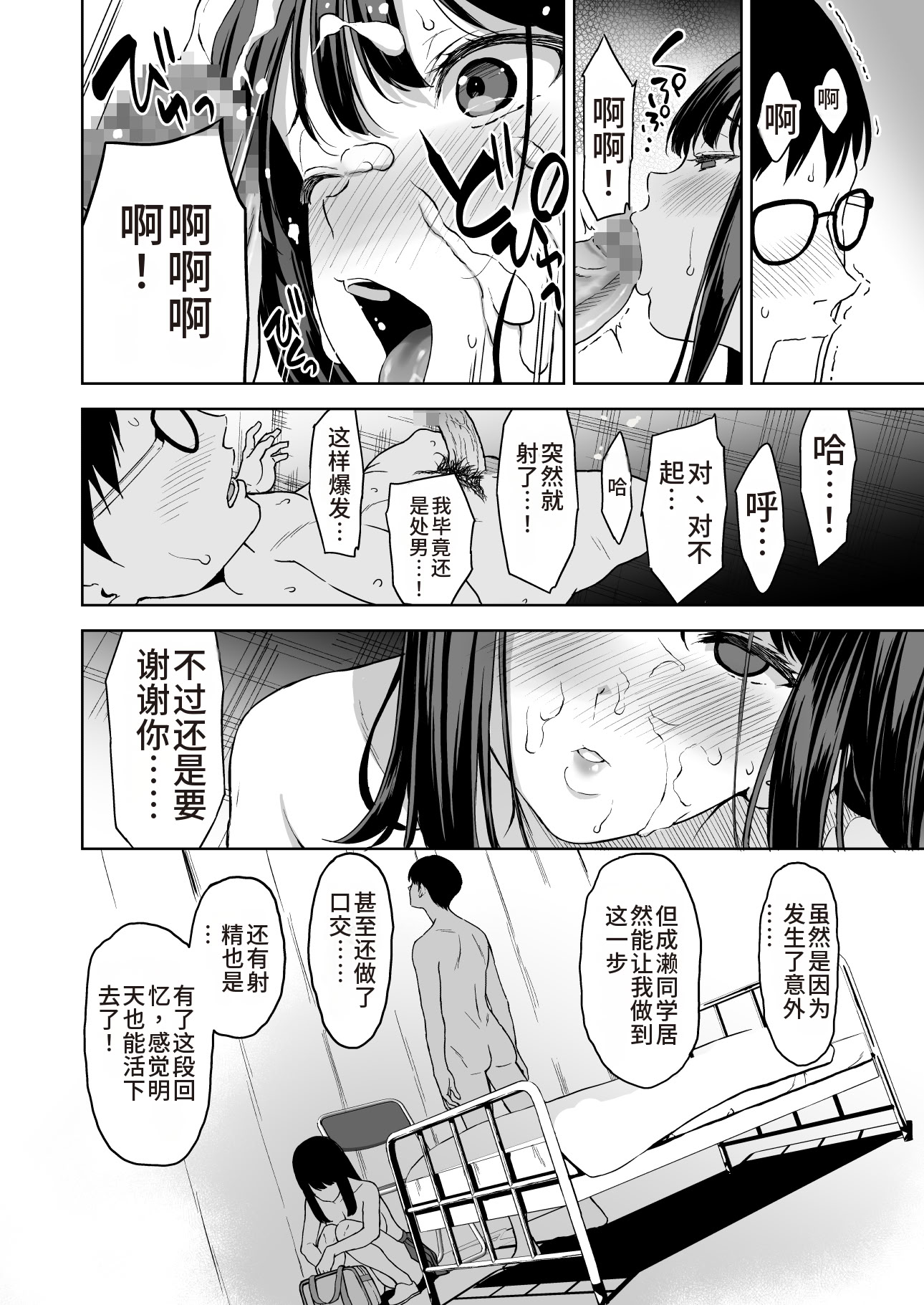 [日本漫画] [裏FMO (フミオ)] 腹立つギャルと保健室で生ハメしたあの日の放課後｜那天和闹别扭的辣妹在保健室真枪实弹的放学后时光 [DL版] 单本,巨乳大奶,女学生制服#[46P]-29