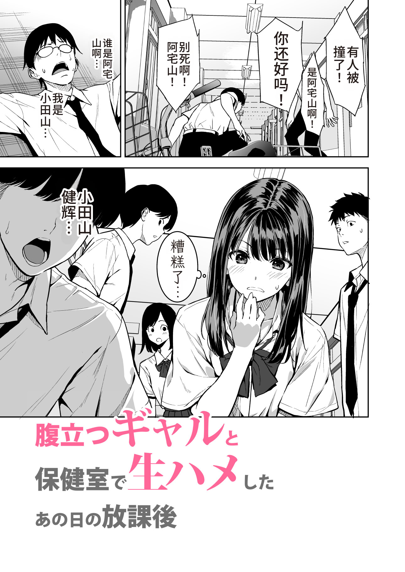 [日本漫画] [裏FMO (フミオ)] 腹立つギャルと保健室で生ハメしたあの日の放課後｜那天和闹别扭的辣妹在保健室真枪实弹的放学后时光 [DL版] 单本,巨乳大奶,女学生制服#[46P]-4