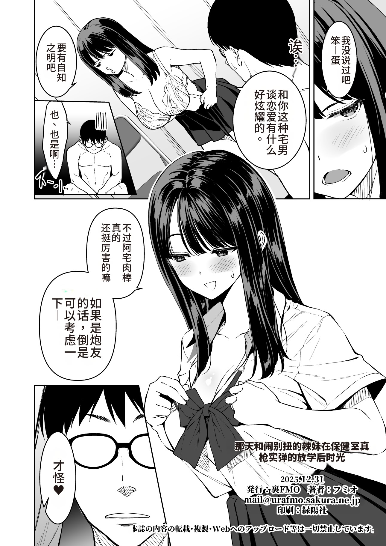[日本漫画] [裏FMO (フミオ)] 腹立つギャルと保健室で生ハメしたあの日の放課後｜那天和闹别扭的辣妹在保健室真枪实弹的放学后时光 [DL版] 单本,巨乳大奶,女学生制服#[46P]-45