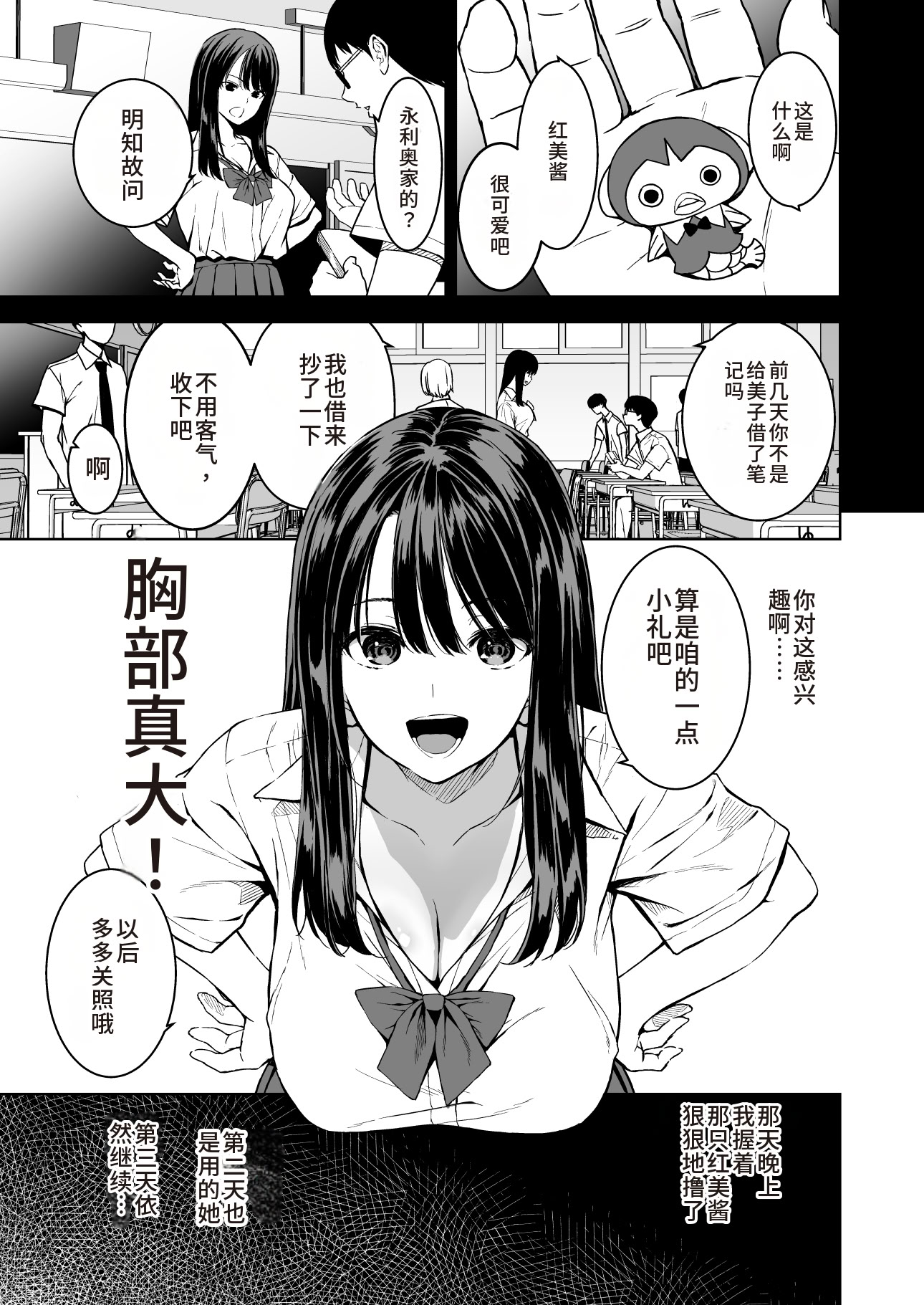[日本漫画] [裏FMO (フミオ)] 腹立つギャルと保健室で生ハメしたあの日の放課後｜那天和闹别扭的辣妹在保健室真枪实弹的放学后时光 [DL版] 单本,巨乳大奶,女学生制服#[46P]-6