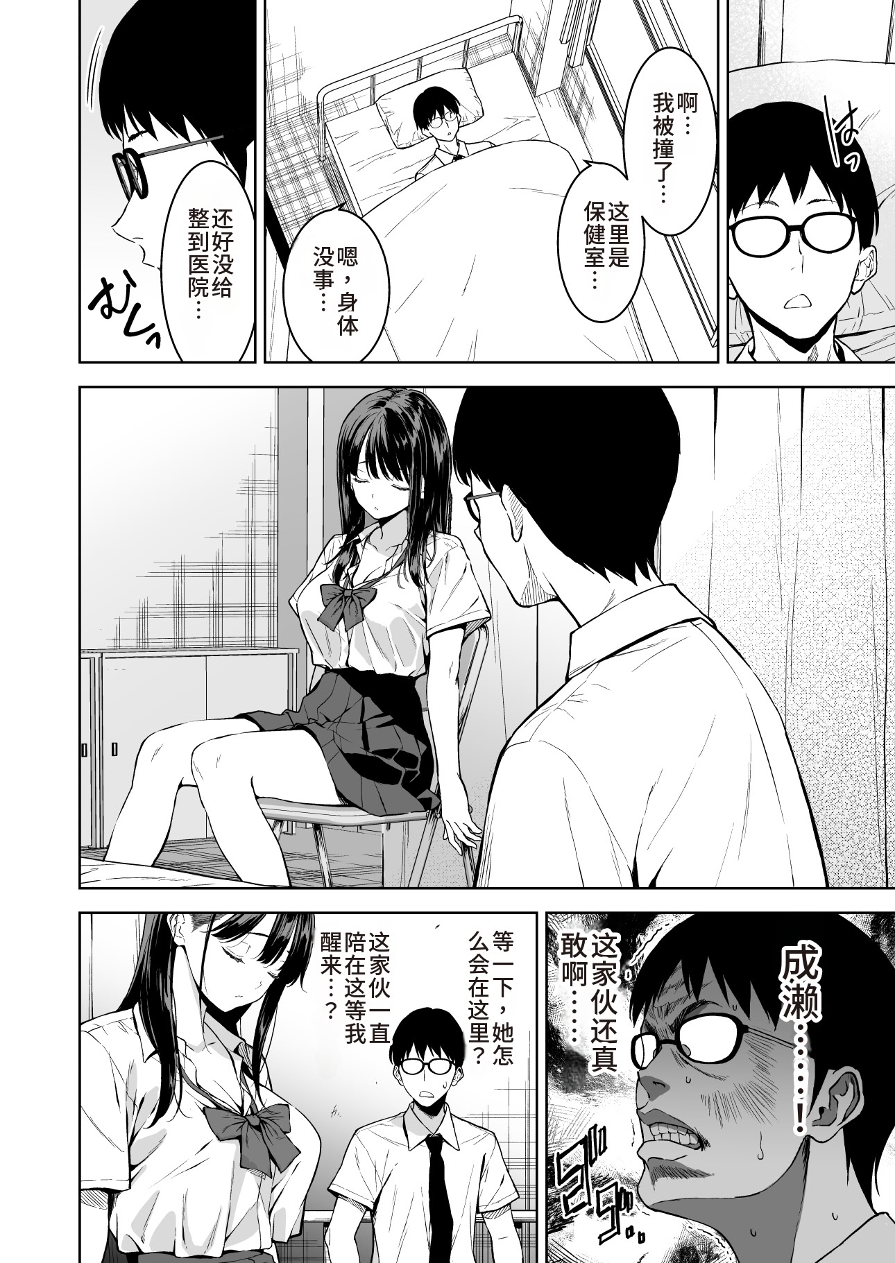 [日本漫画] [裏FMO (フミオ)] 腹立つギャルと保健室で生ハメしたあの日の放課後｜那天和闹别扭的辣妹在保健室真枪实弹的放学后时光 [DL版] 单本,巨乳大奶,女学生制服#[46P]-7
