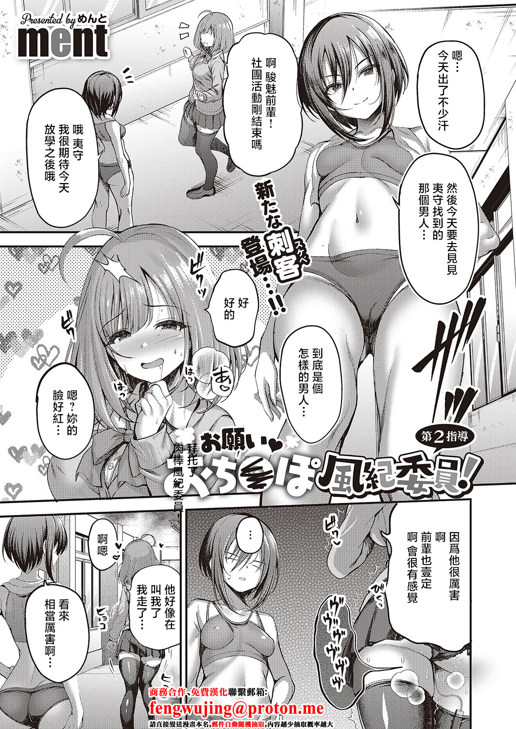 [日本漫画] [ment] お願い おち○ぽ風紀委員! 第2指導 (コミック エグゼ 65) [中国翻訳] [DL版] 单本,女学生,3P,泳装#[30P]-1