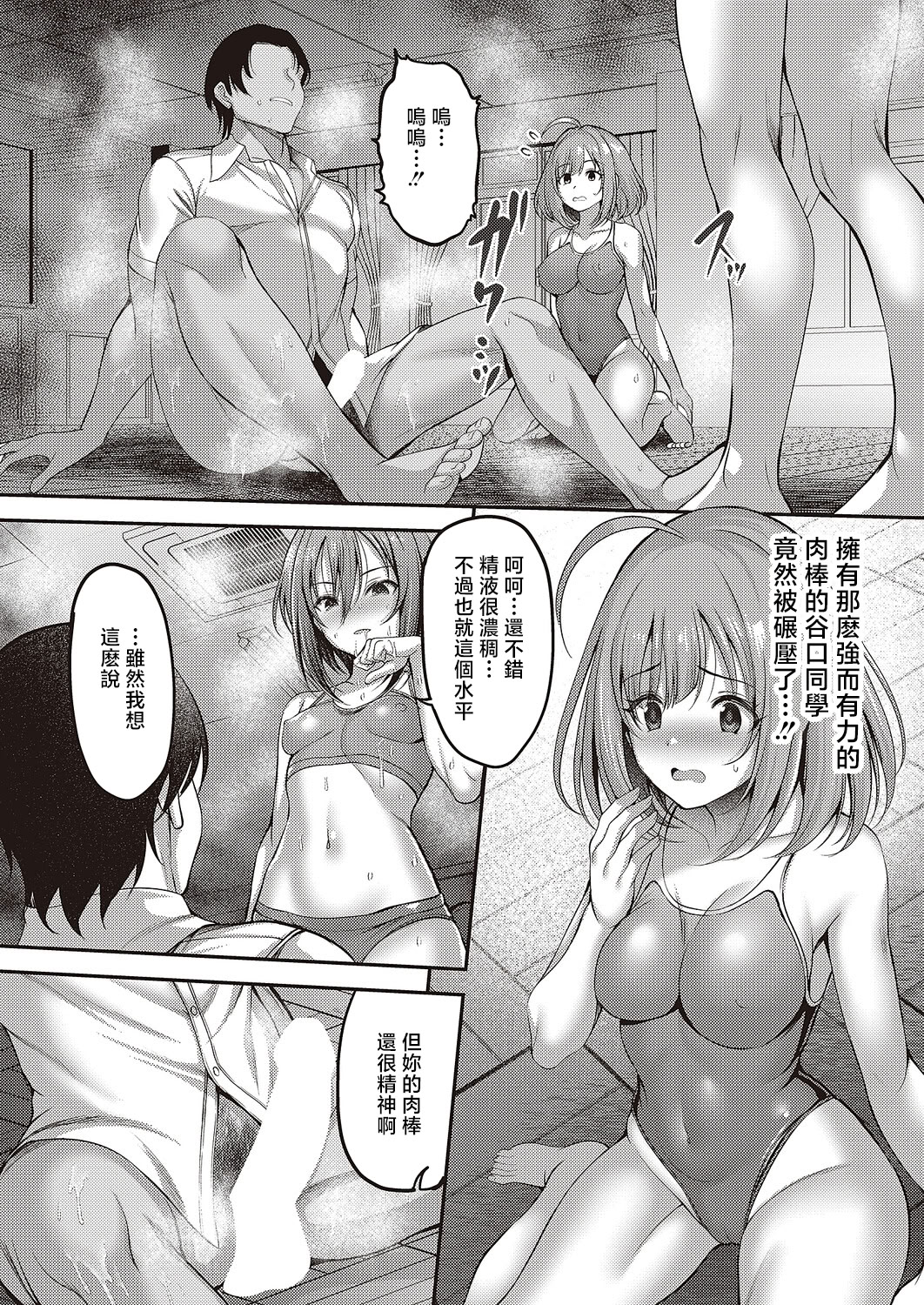 [日本漫画] [ment] お願い おち○ぽ風紀委員! 第2指導 (コミック エグゼ 65) [中国翻訳] [DL版] 单本,女学生,3P,泳装#[30P]-12