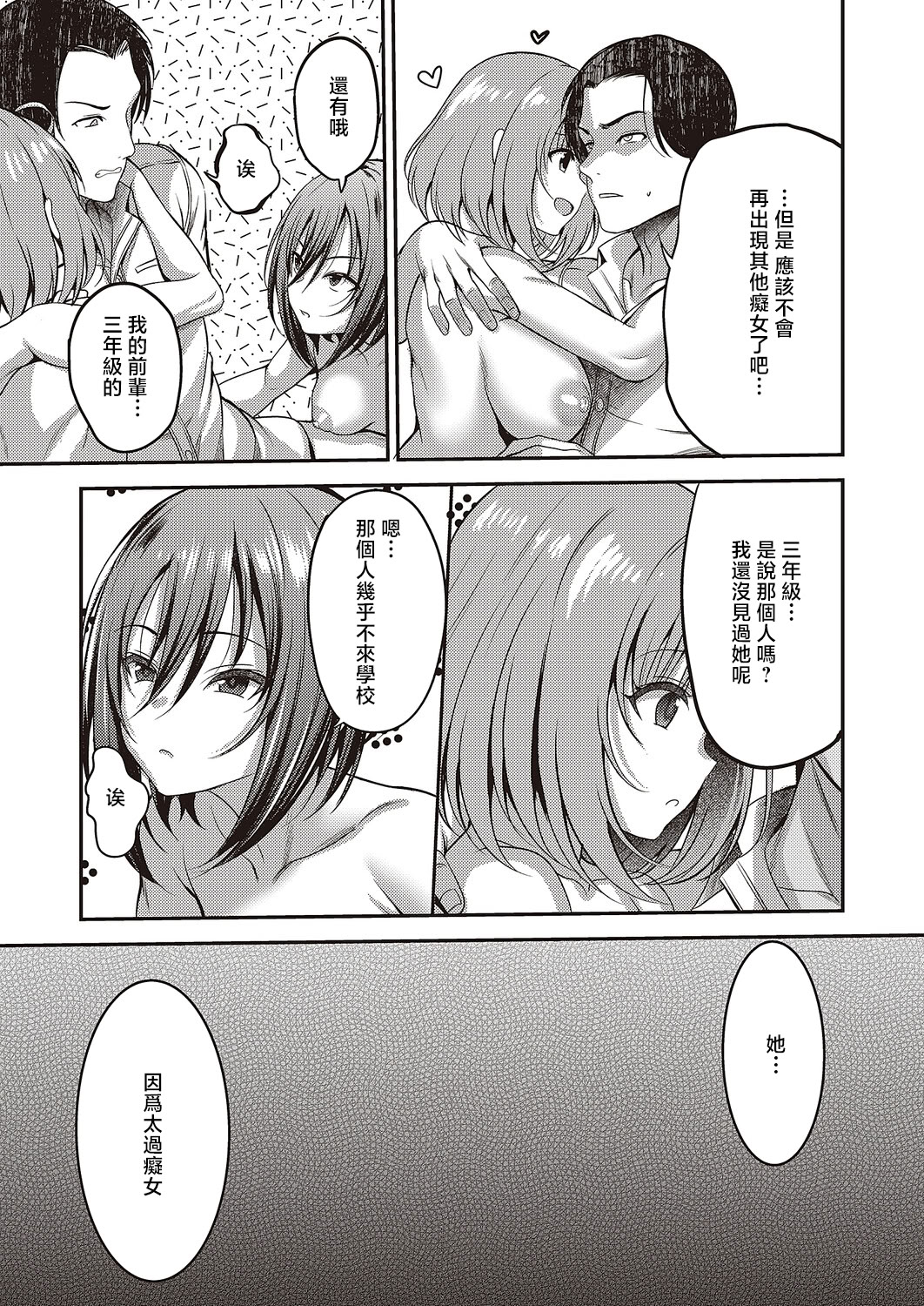 [日本漫画] [ment] お願い おち○ぽ風紀委員! 第2指導 (コミック エグゼ 65) [中国翻訳] [DL版] 单本,女学生,3P,泳装#[30P]-29