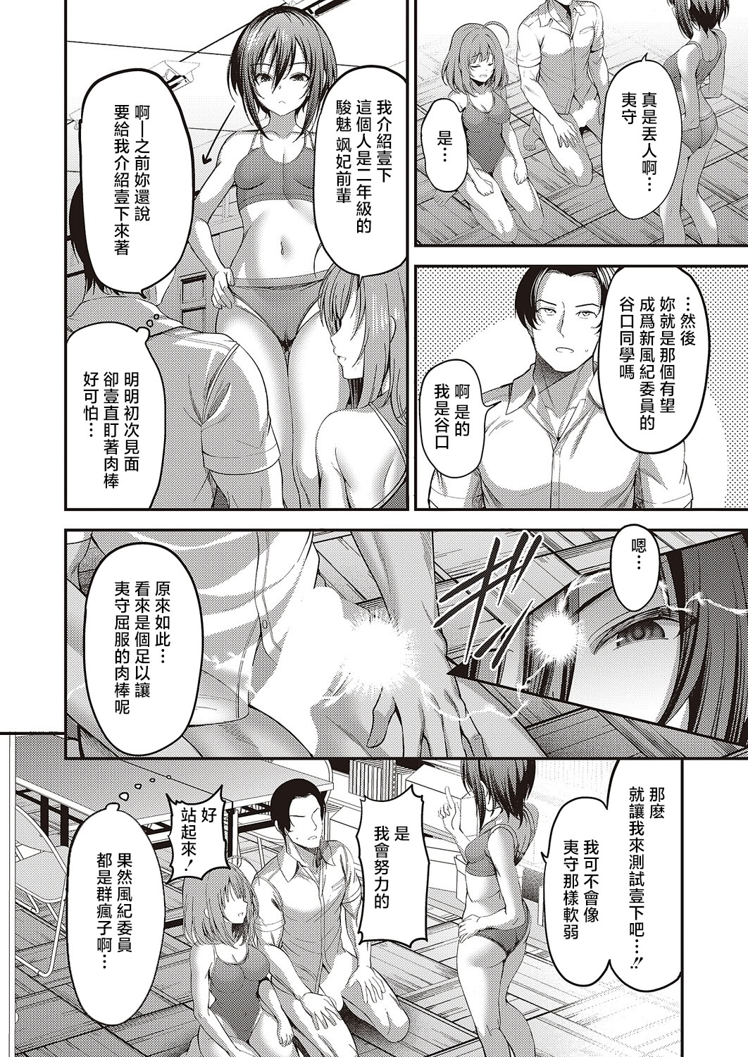 [日本漫画] [ment] お願い おち○ぽ風紀委員! 第2指導 (コミック エグゼ 65) [中国翻訳] [DL版] 单本,女学生,3P,泳装#[30P]-4