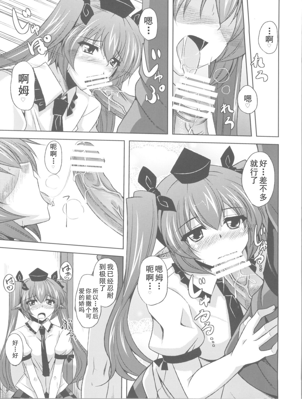[日本漫画] (例大祭8) [何処までも蒼い空に浮かぶ肉。 (肉そうきゅー。)] 妄想念報 (東方Project) 单本,女学生制服#[20P]-11