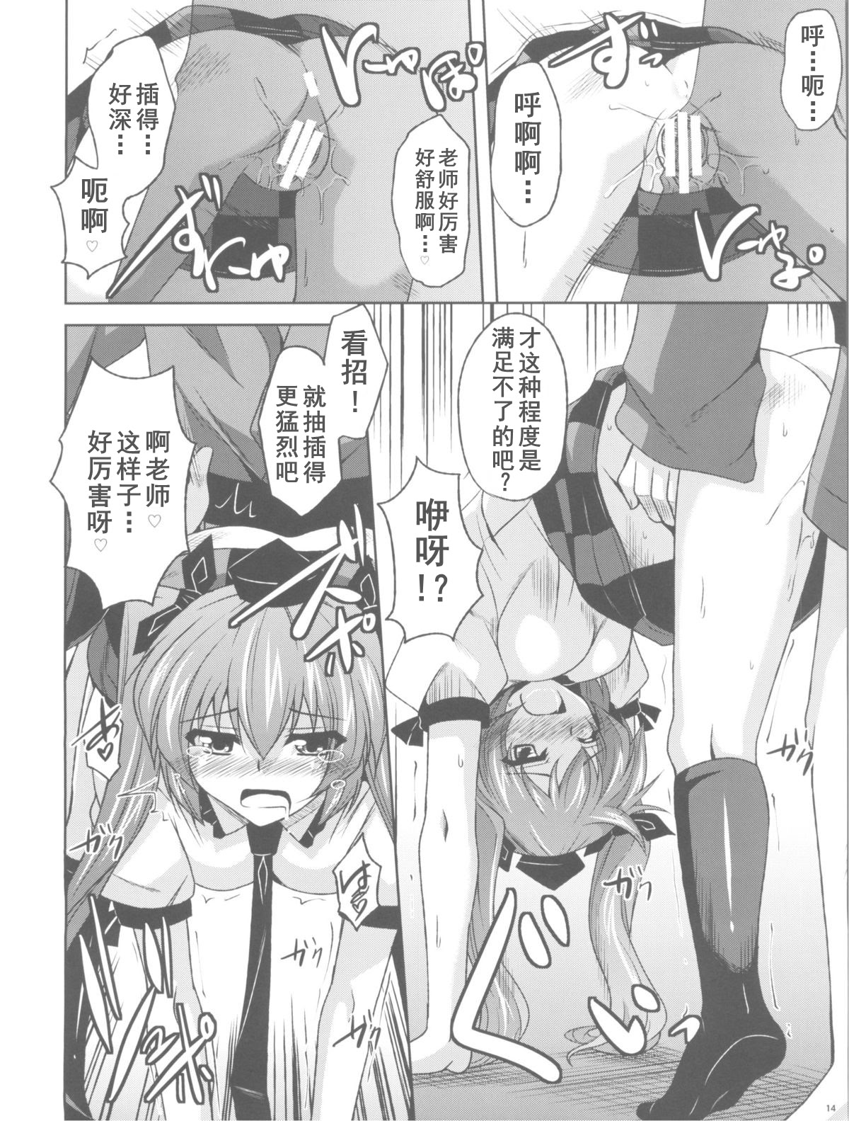 [日本漫画] (例大祭8) [何処までも蒼い空に浮かぶ肉。 (肉そうきゅー。)] 妄想念報 (東方Project) 单本,女学生制服#[20P]-14
