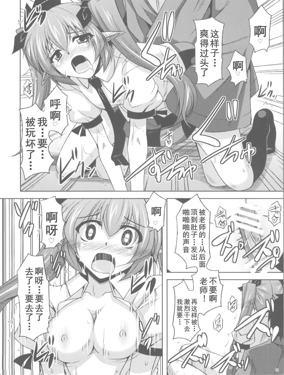 [日本漫画] (例大祭8) [何処までも蒼い空に浮かぶ肉。 (肉そうきゅー。)] 妄想念報 (東方Project) 单本,女学生制服#[20P]-18
