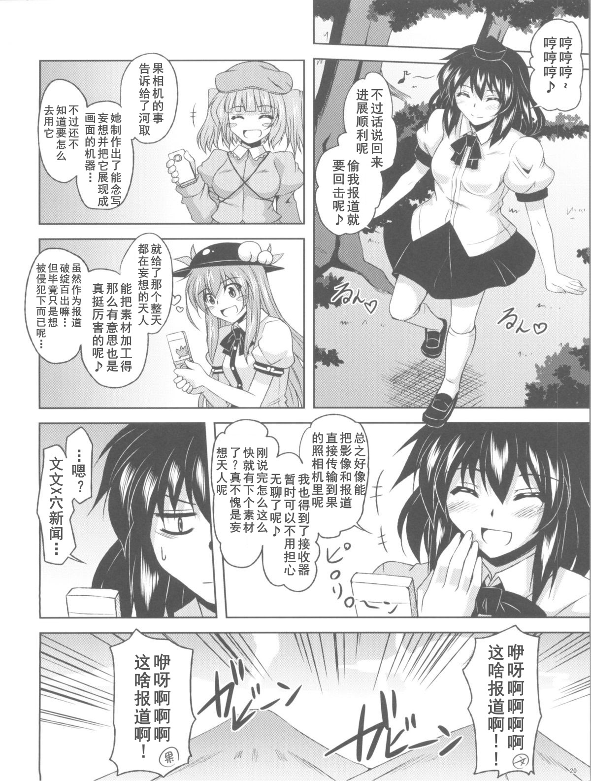 [日本漫画] (例大祭8) [何処までも蒼い空に浮かぶ肉。 (肉そうきゅー。)] 妄想念報 (東方Project) 单本,女学生制服#[20P]-20