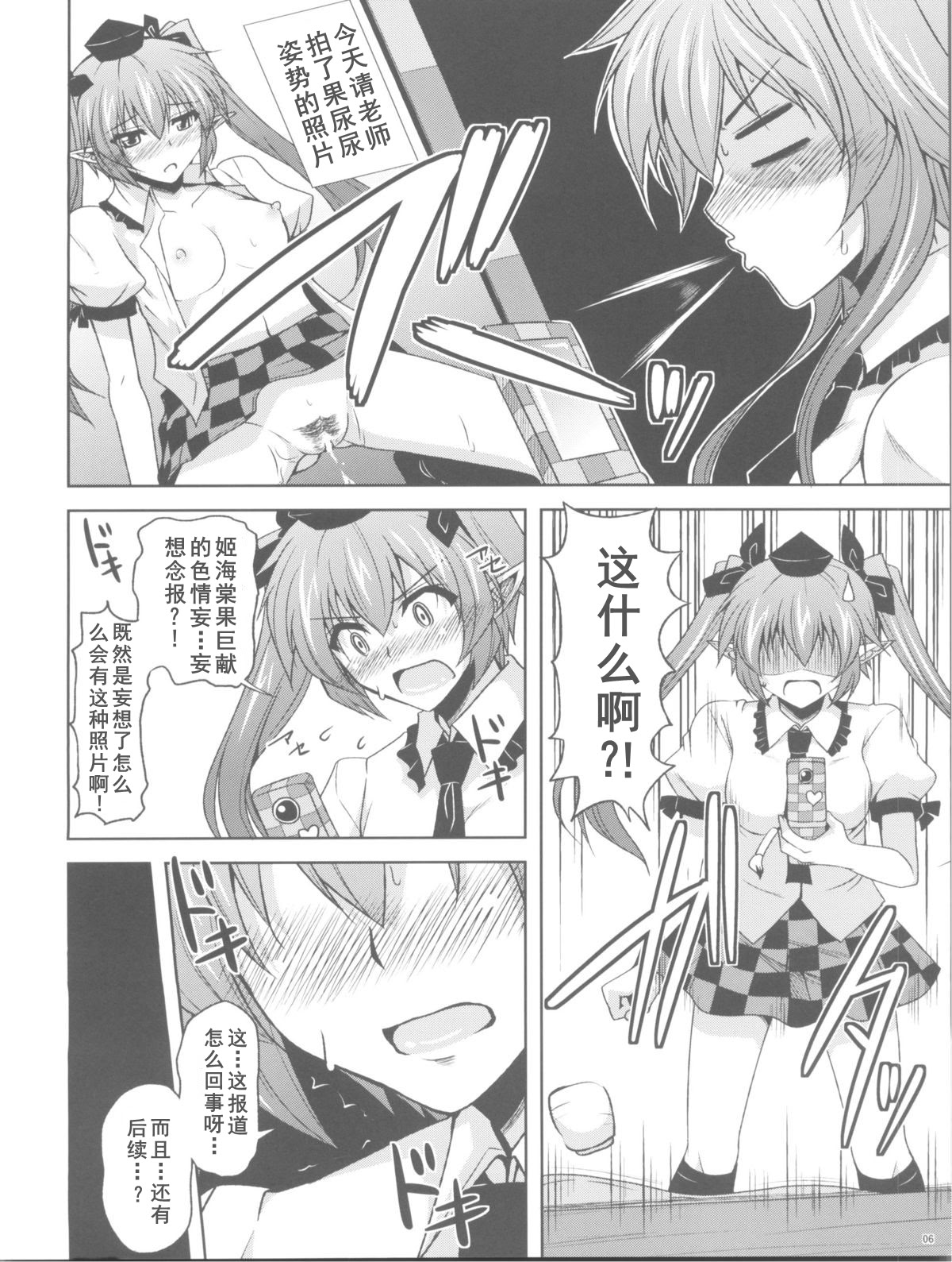 [日本漫画] (例大祭8) [何処までも蒼い空に浮かぶ肉。 (肉そうきゅー。)] 妄想念報 (東方Project) 单本,女学生制服#[20P]-6