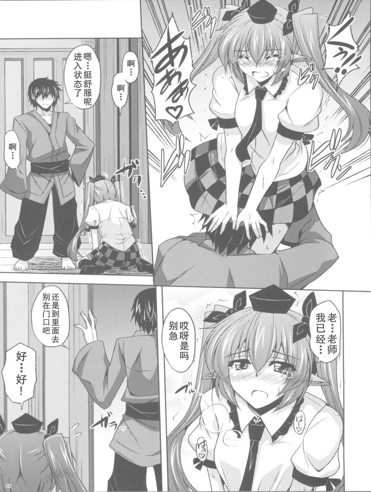 [日本漫画] (例大祭8) [何処までも蒼い空に浮かぶ肉。 (肉そうきゅー。)] 妄想念報 (東方Project) 单本,女学生制服#[20P]-9