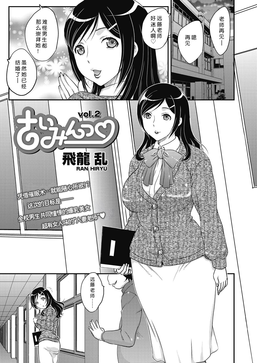 [日本漫画] [飛龍乱] さいみんっ♡ vol.1-2 单本,调教,熟女人妻#[36P]-19