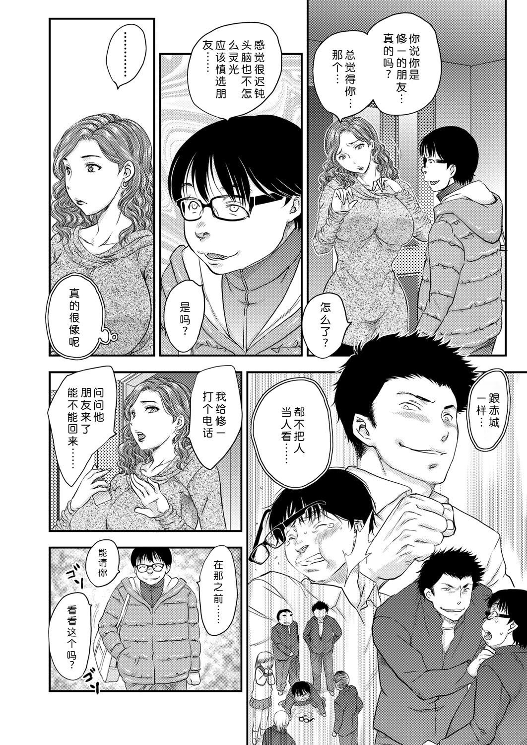 [日本漫画] [飛龍乱] さいみんっ♡ vol.1-2 单本,调教,熟女人妻#[36P]-2