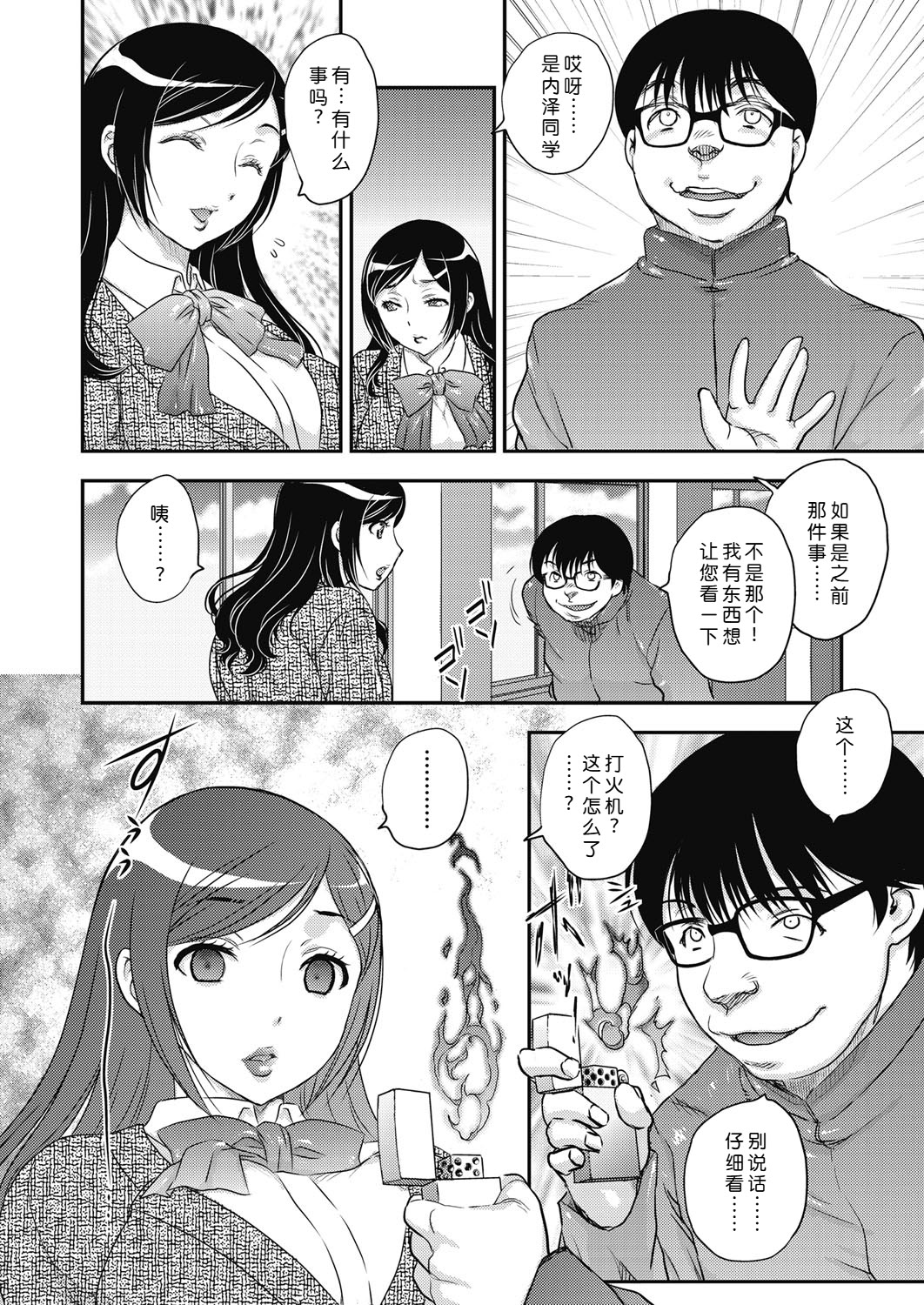 [日本漫画] [飛龍乱] さいみんっ♡ vol.1-2 单本,调教,熟女人妻#[36P]-20