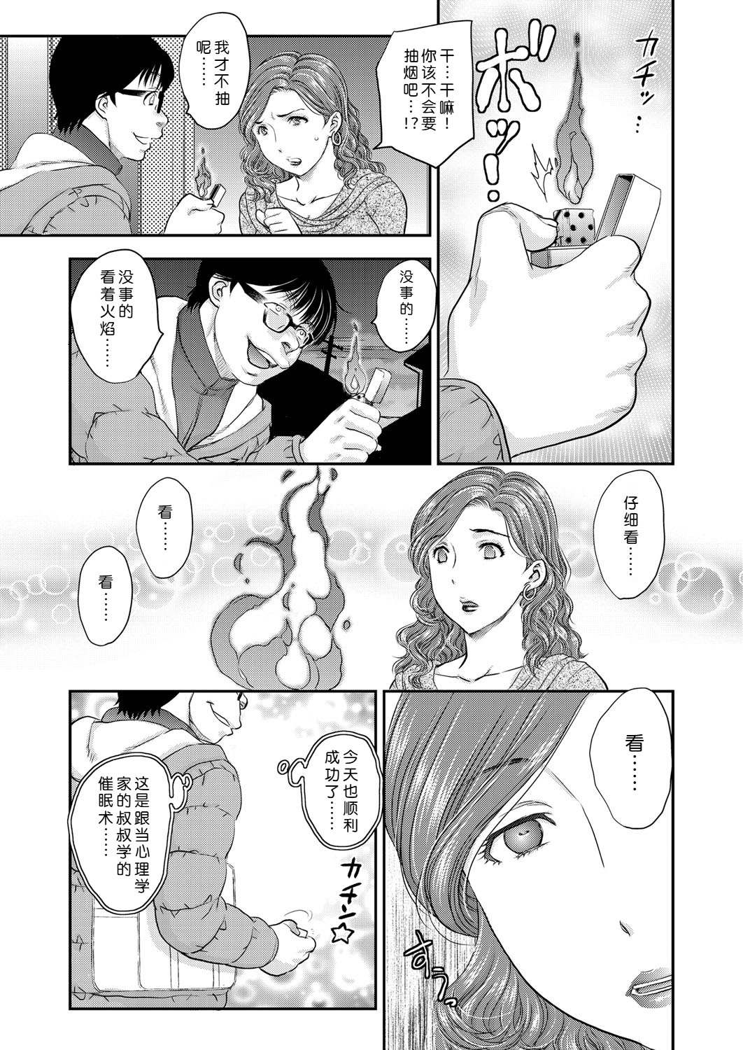 [日本漫画] [飛龍乱] さいみんっ♡ vol.1-2 单本,调教,熟女人妻#[36P]-3