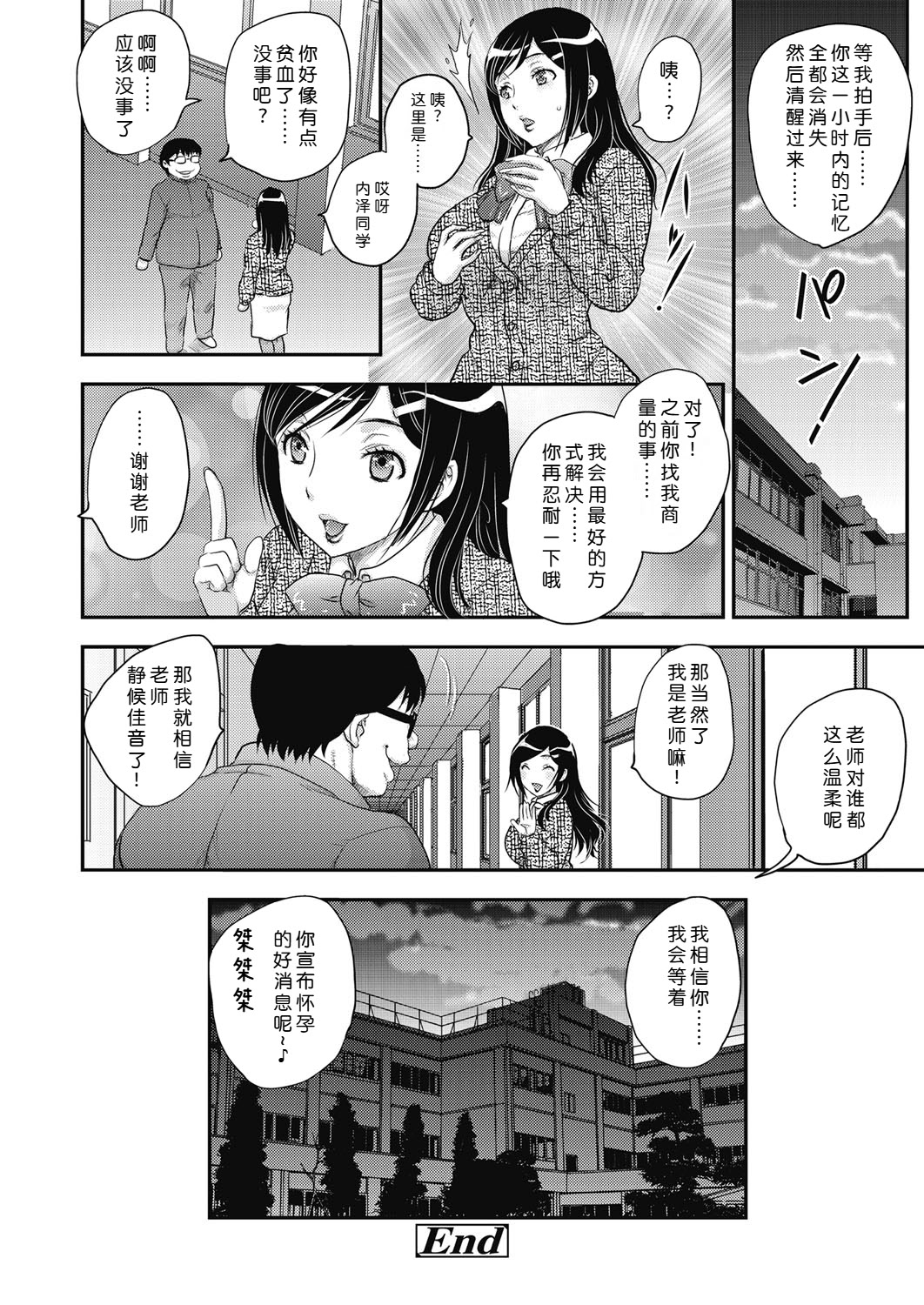 [日本漫画] [飛龍乱] さいみんっ♡ vol.1-2 单本,调教,熟女人妻#[36P]-36