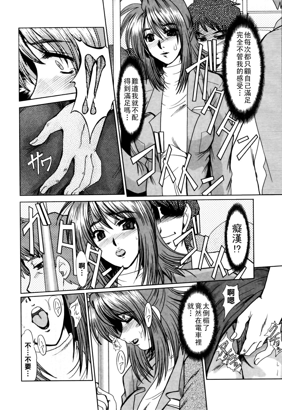 [日本漫画] [深田拓士] 人妻痴漢電車 单本,熟女人妻,群P#[16P]-4