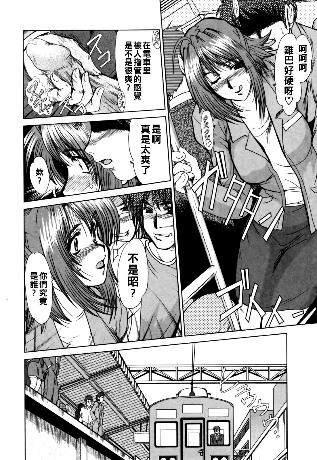 [日本漫画] [深田拓士] 人妻痴漢電車 单本,熟女人妻,群P#[16P]-6