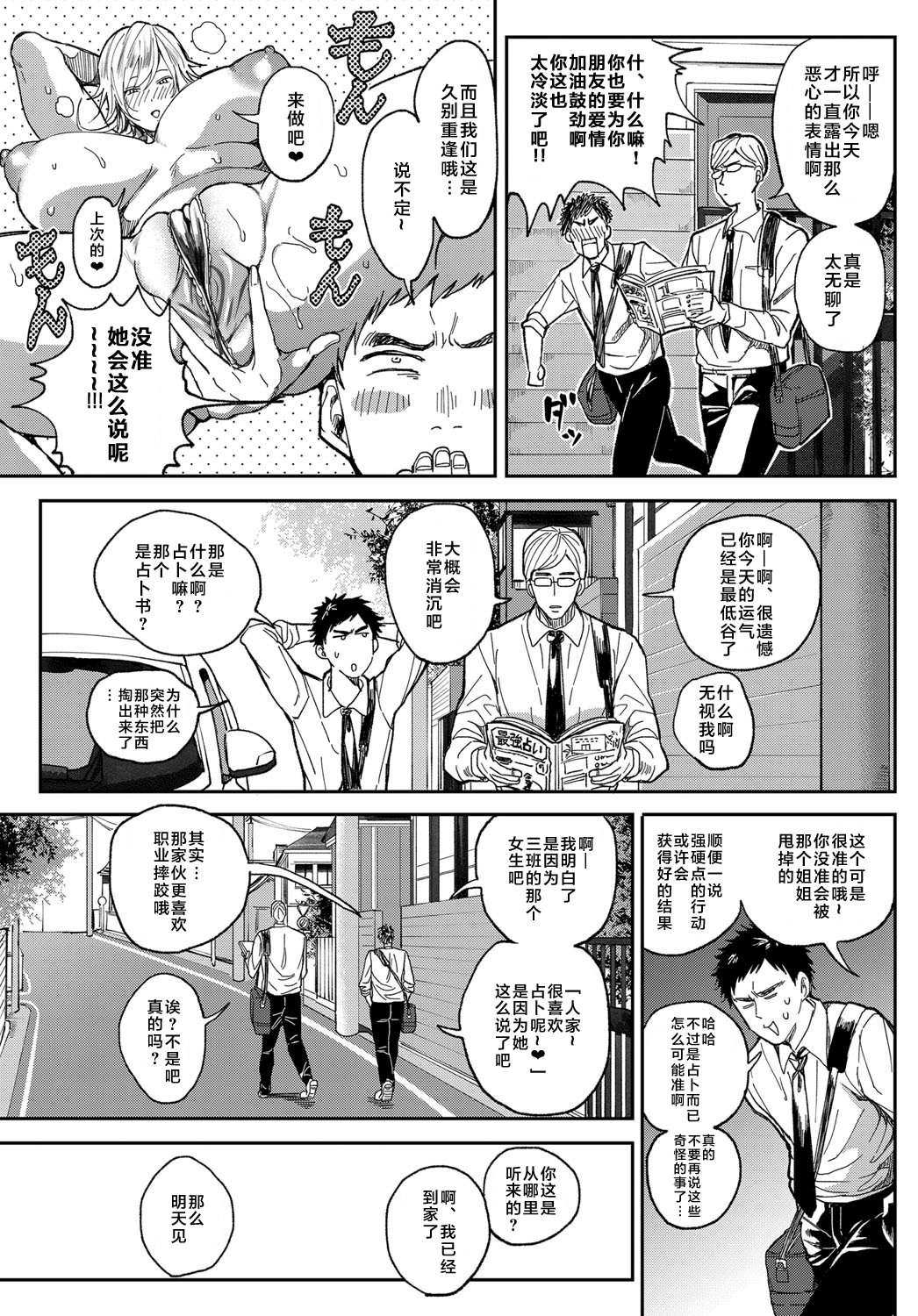 [日本漫画] [暗ノ吽] 少年よ大姉を抱け (COMIC アンスリウム 2019年7月号)｜少年啊征服大姐姐吧 [無修正] [DL版] 单本,巨尻,巨乳大奶#[24P]-6