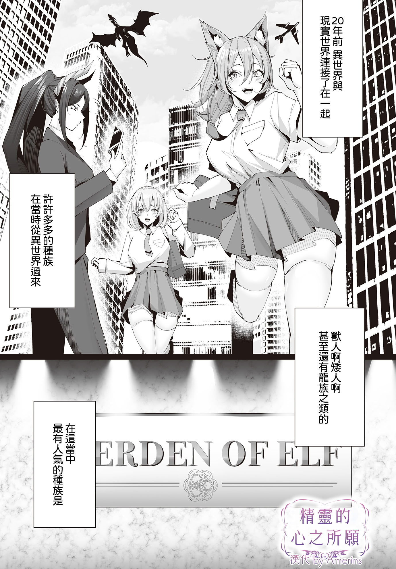 [日本漫画] [くぐろふ] エルフの思うまま (COMIC ルクセリア vol.02) [Amerins漢化] [DL版] 单本,高潮潮吹,巨乳大奶,女学生制服,兽耳,丝袜#[26P]-1