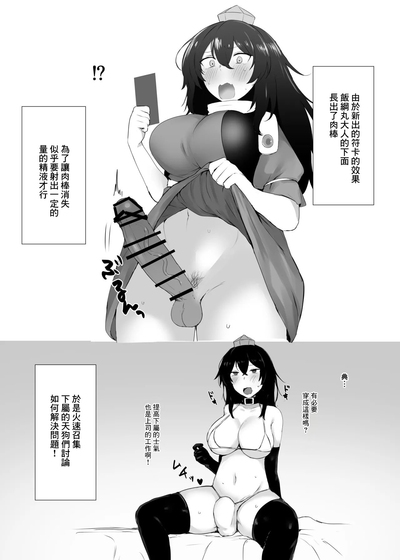 [日本漫画] 受容体 (石田)] ふたなり大天狗落書き本 (東方Project)｜扶她大天狗速寫本 [中国翻訳] [DL版] 单本,调教,扶她futa,丝袜#[14P]-4