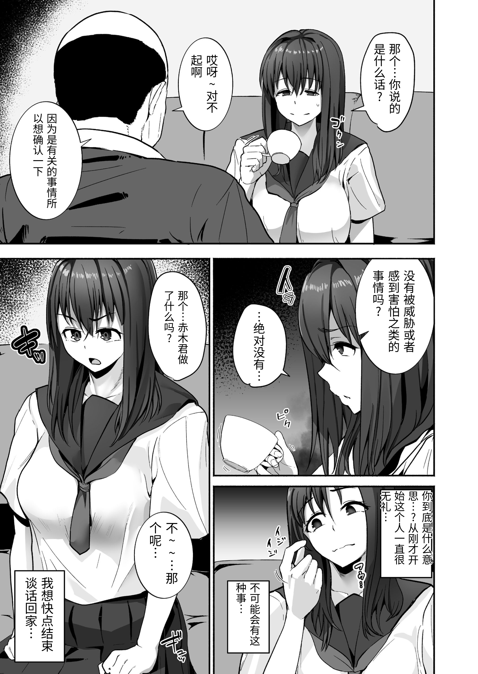 [日本漫画] [三崎 (茅乃井いの)] NTR生徒指導 [中国翻訳] 单本,NTR,女学生制服#[38P]-10