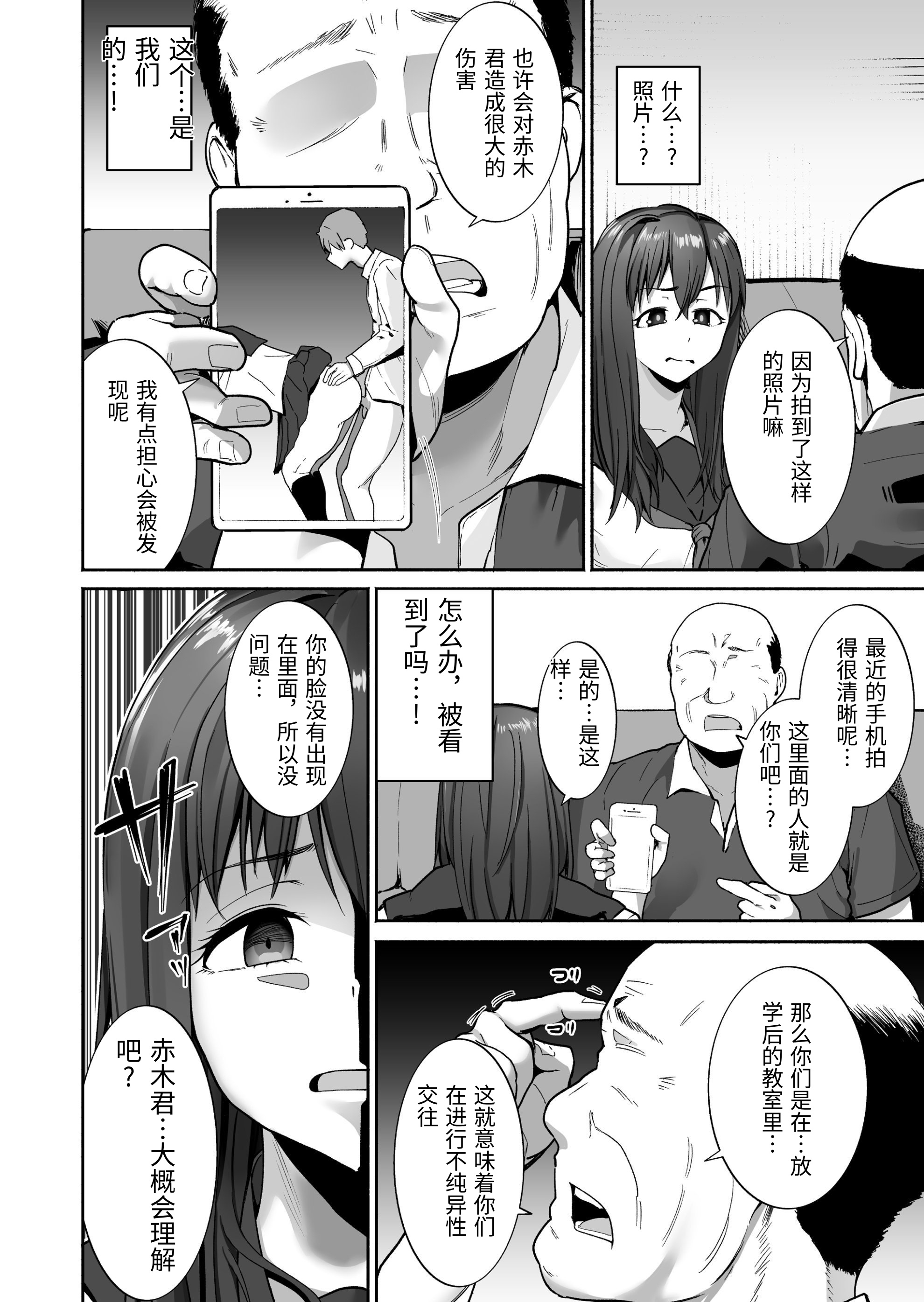 [日本漫画] [三崎 (茅乃井いの)] NTR生徒指導 [中国翻訳] 单本,NTR,女学生制服#[38P]-11