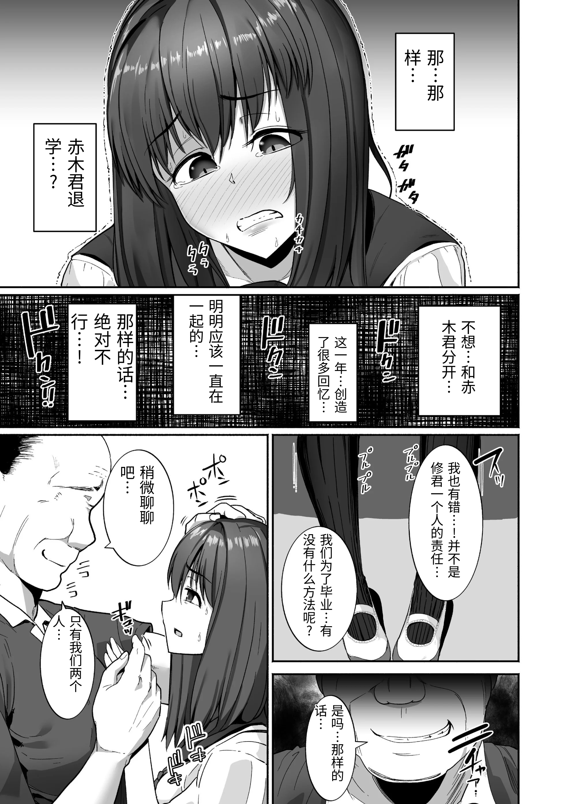 [日本漫画] [三崎 (茅乃井いの)] NTR生徒指導 [中国翻訳] 单本,NTR,女学生制服#[38P]-12