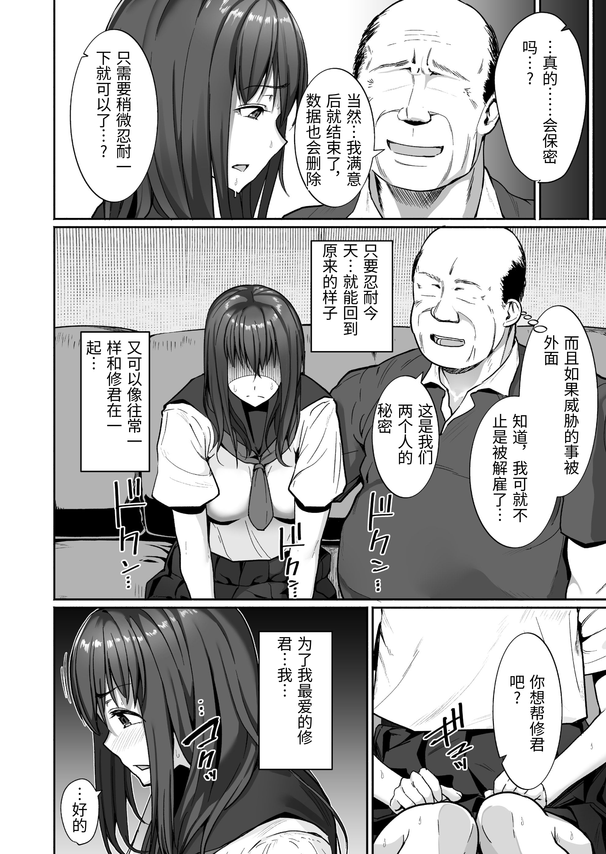 [日本漫画] [三崎 (茅乃井いの)] NTR生徒指導 [中国翻訳] 单本,NTR,女学生制服#[38P]-13